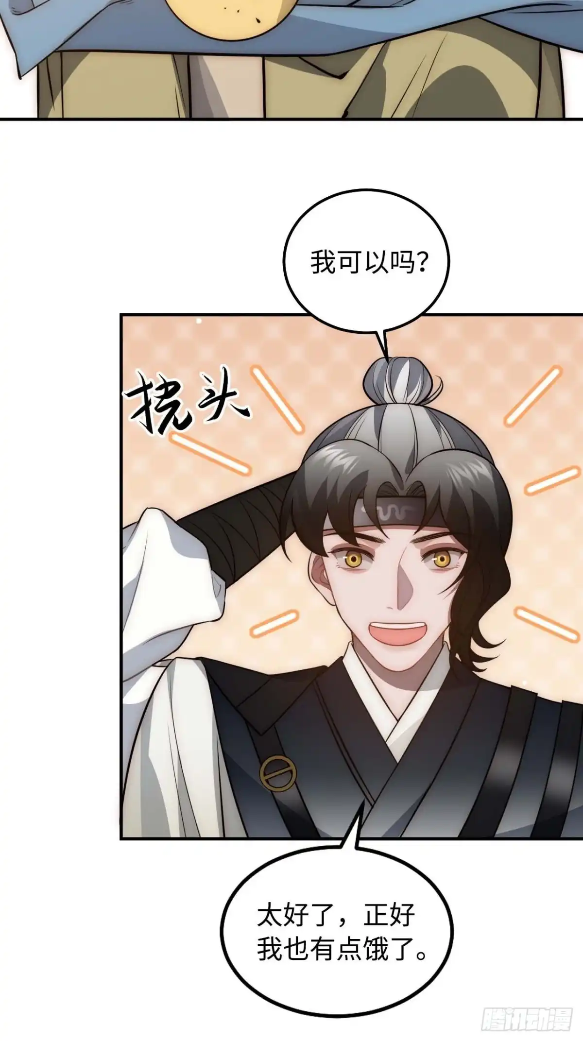 《王爷府的直男小娇妃》122.陷阱 第37页