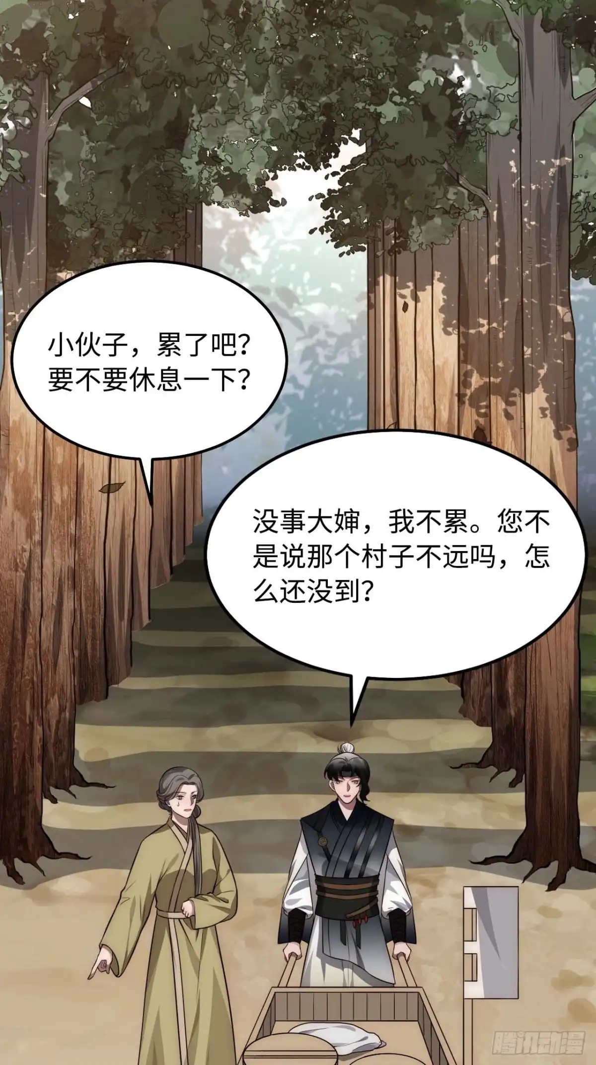 《王爷府的直男小娇妃》122.陷阱 第30页