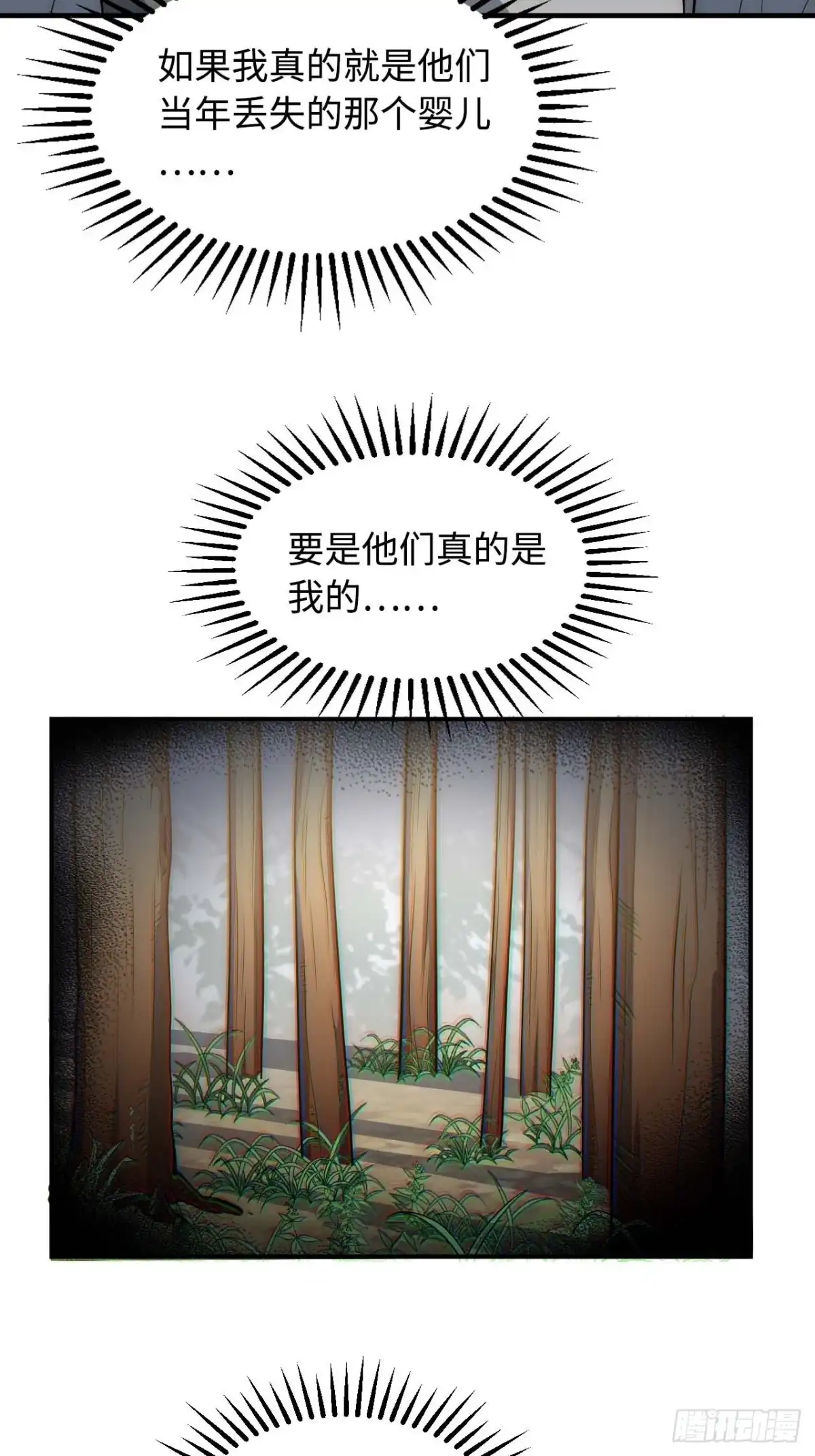 《王爷府的直男小娇妃》122.陷阱 第42页