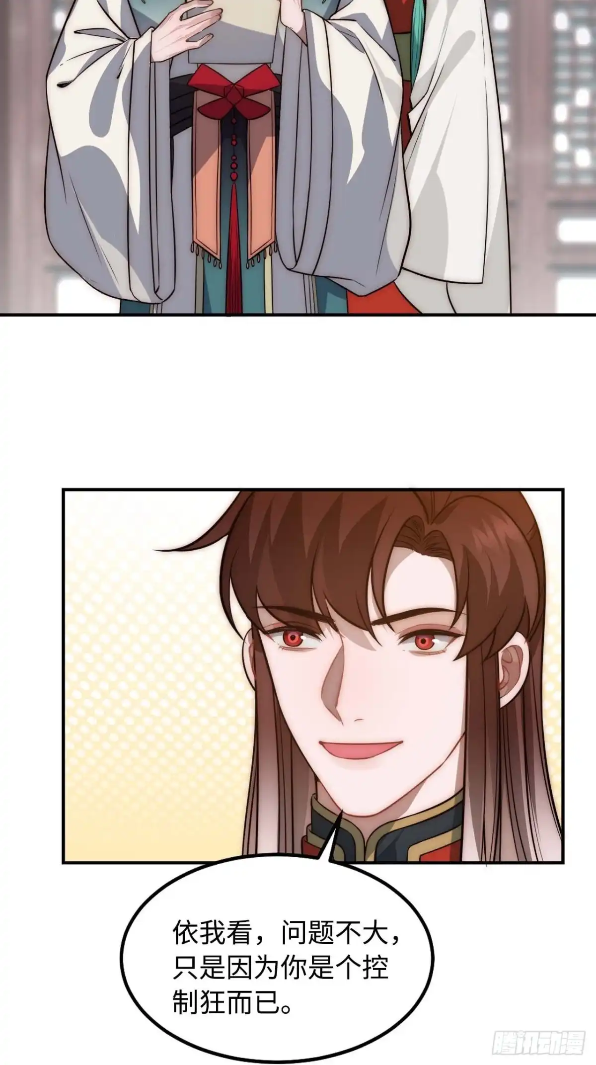 《王爷府的直男小娇妃》122.陷阱 第21页