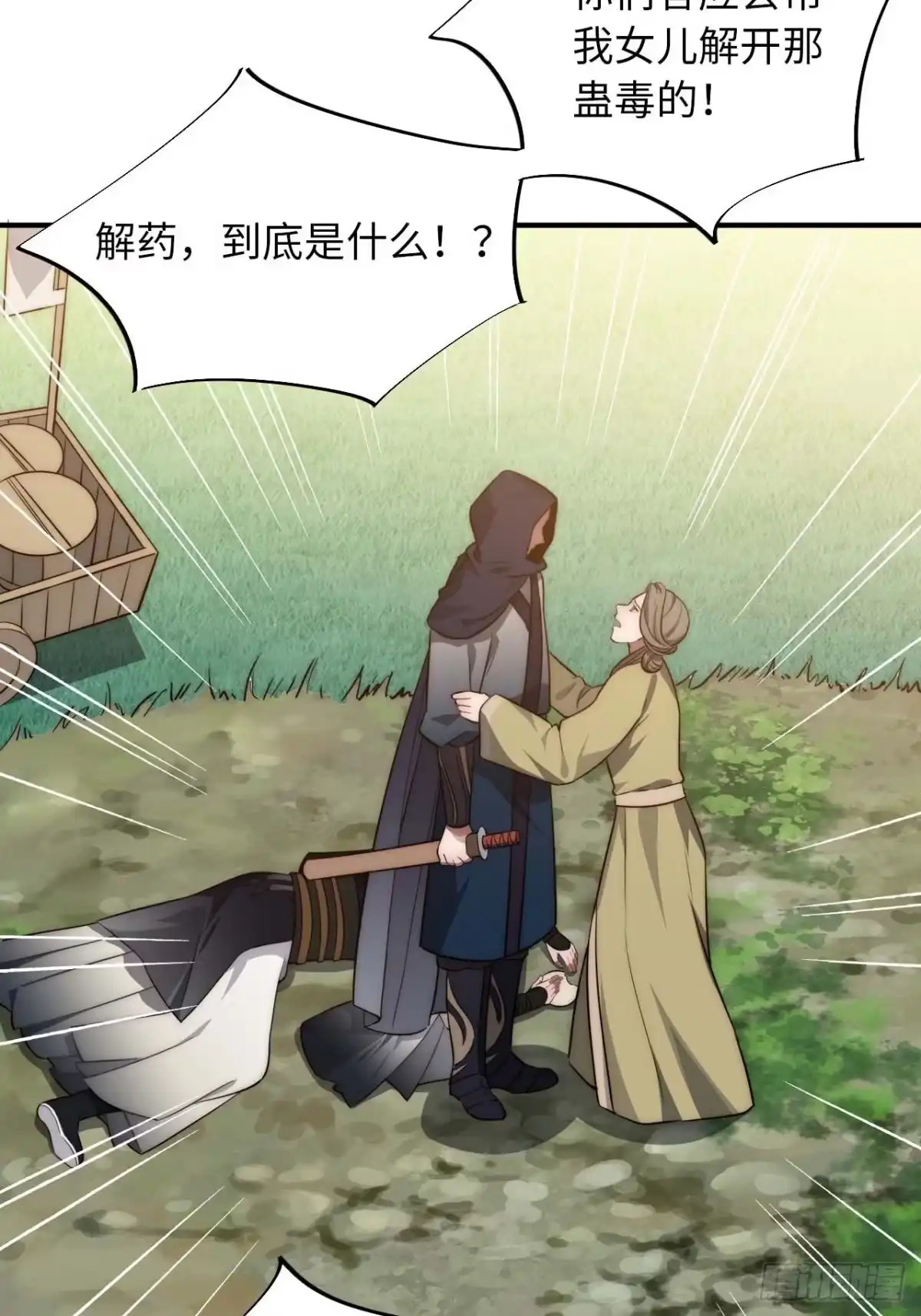 《王爷府的直男小娇妃》123.被算计了 第8页