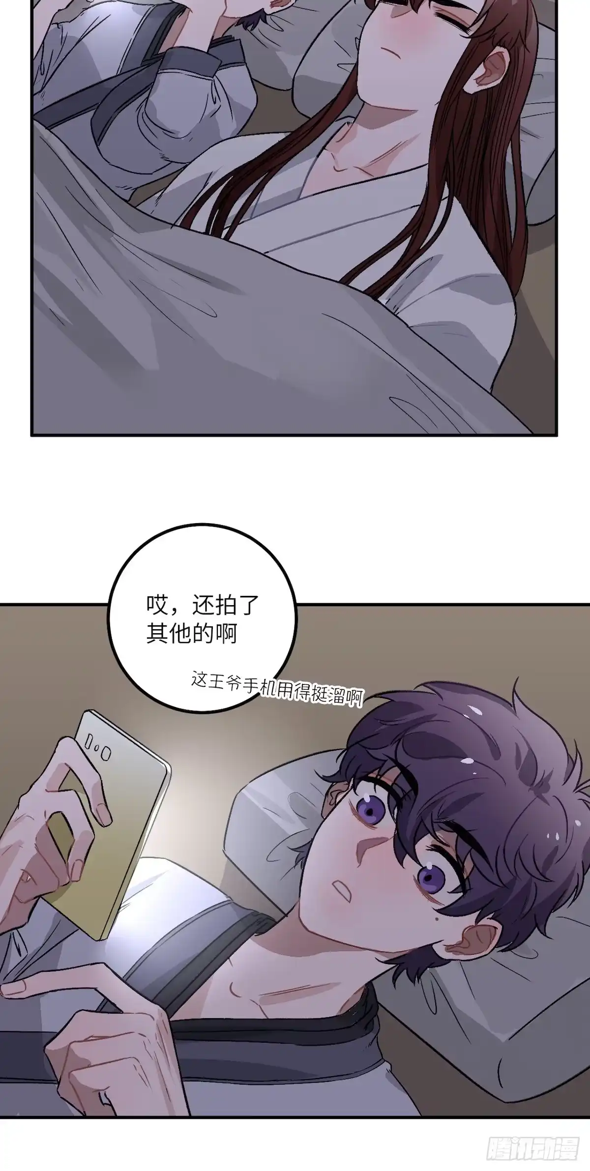 《王爷府的直男小娇妃》12.你这是个什么流程？！ 第38页