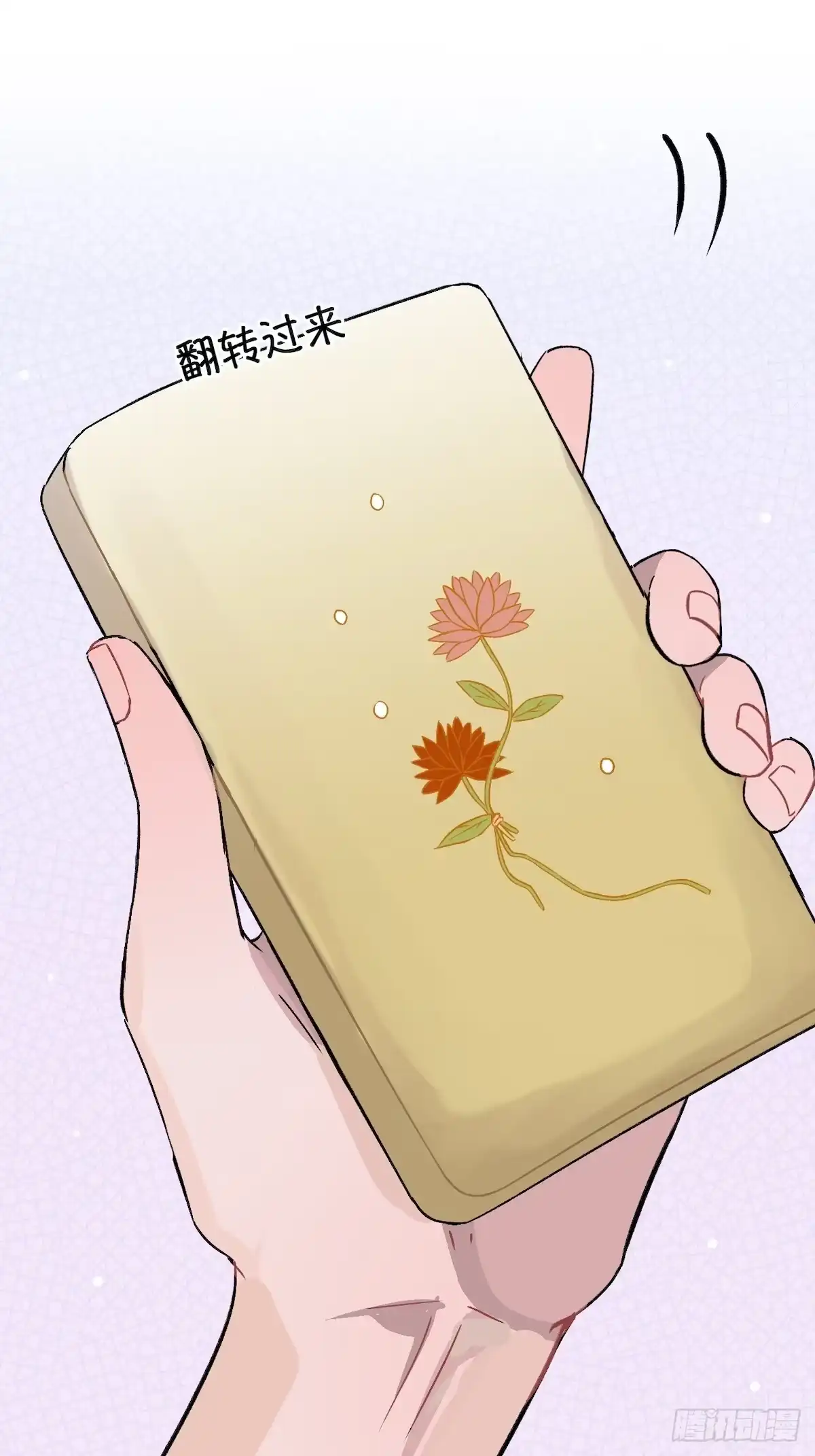 《王爷府的直男小娇妃》12.你这是个什么流程？！ 第27页