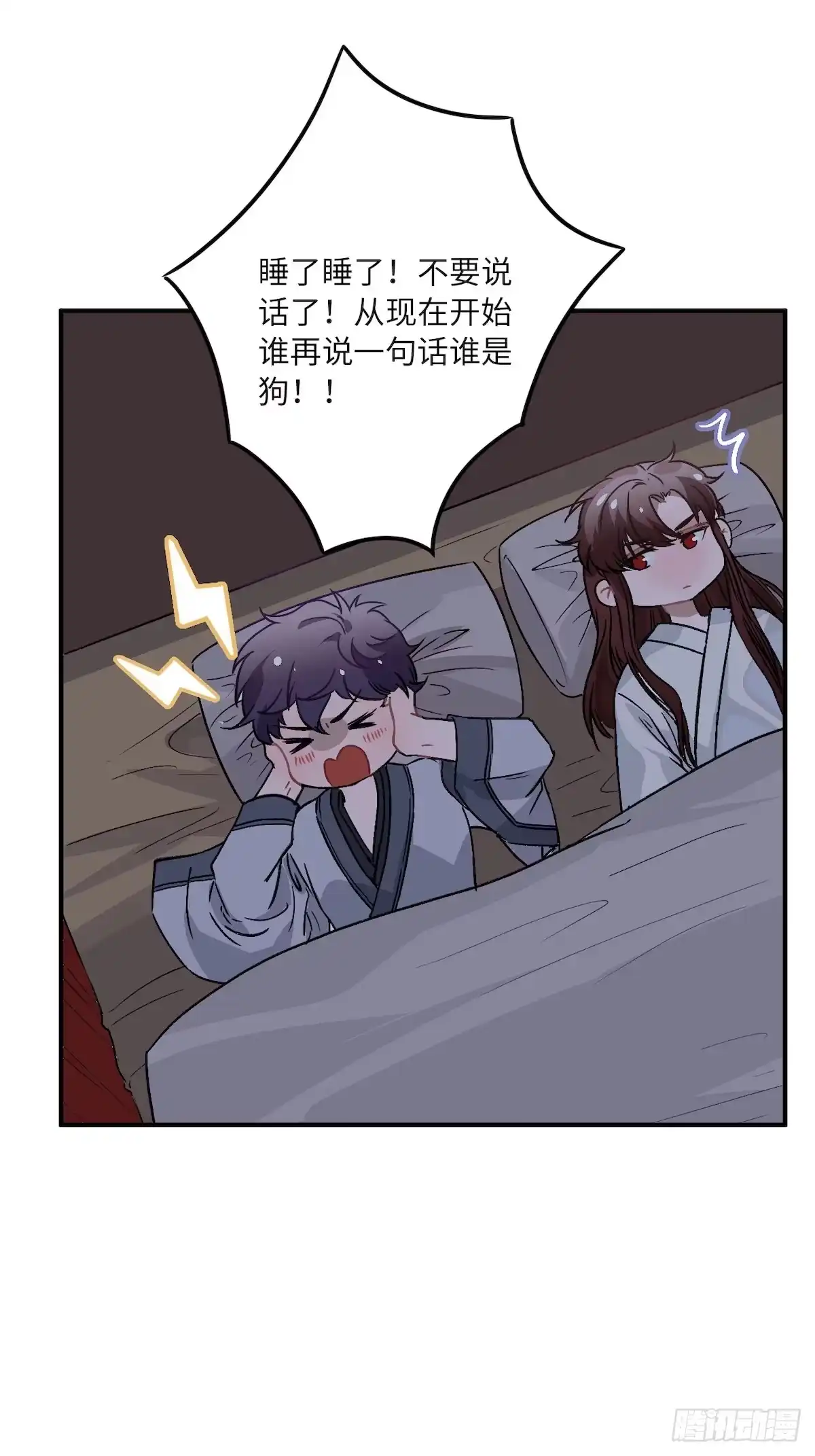 《王爷府的直男小娇妃》12.你这是个什么流程？！ 第21页