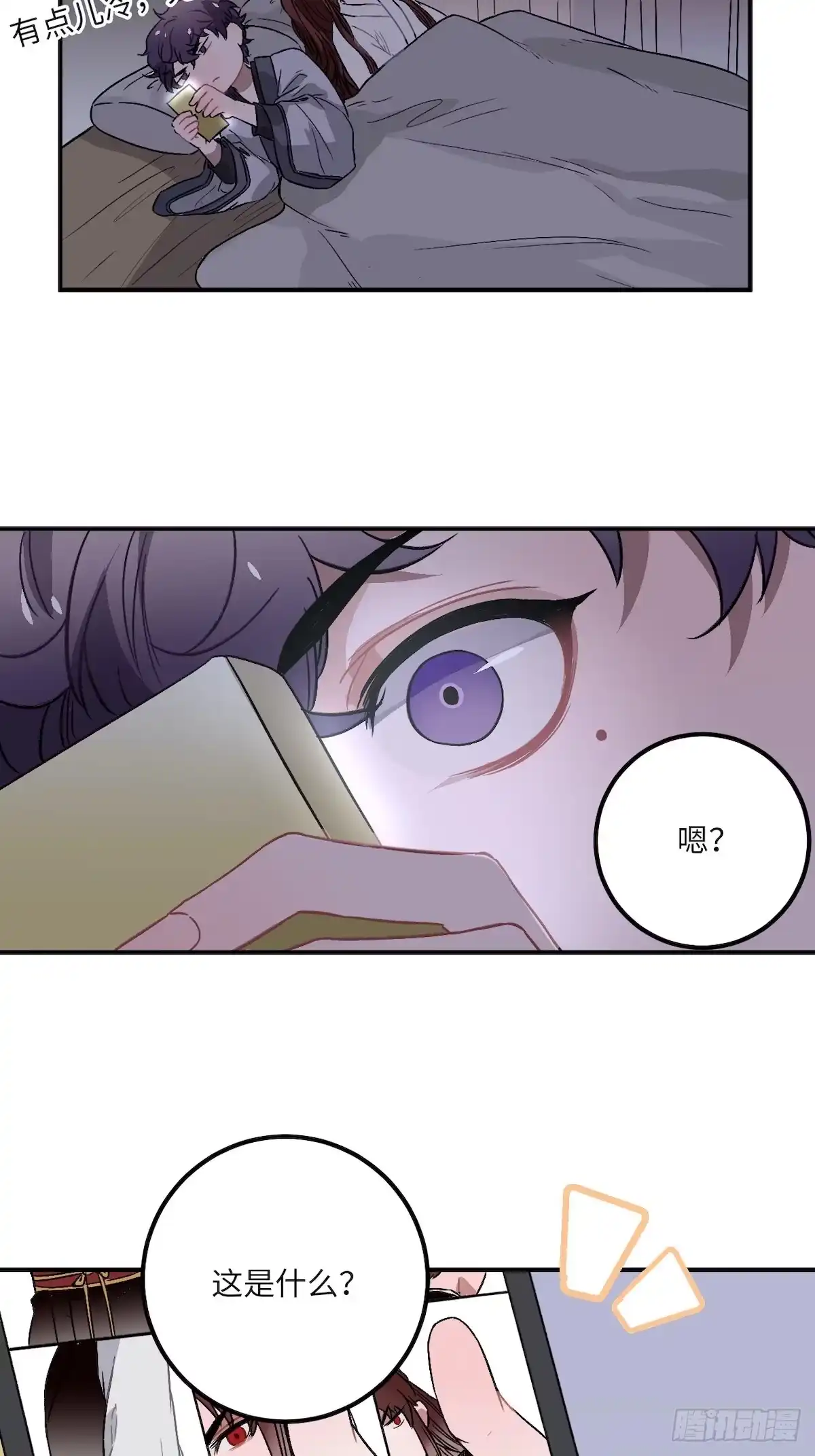 《王爷府的直男小娇妃》12.你这是个什么流程？！ 第34页