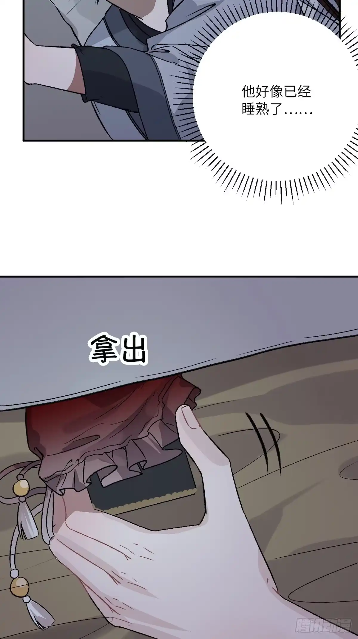 《王爷府的直男小娇妃》12.你这是个什么流程？！ 第24页