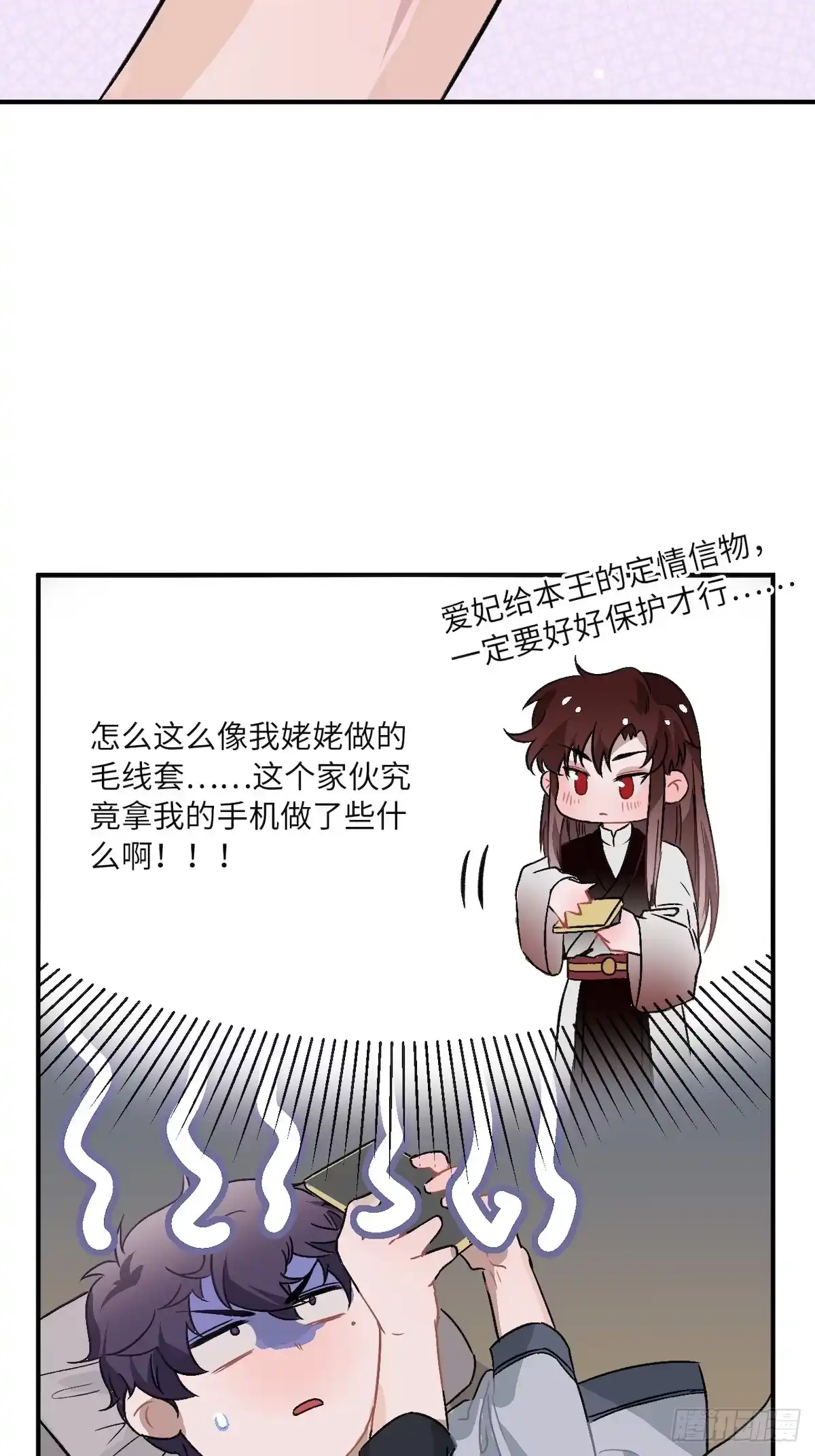 《王爷府的直男小娇妃》12.你这是个什么流程？！ 第28页