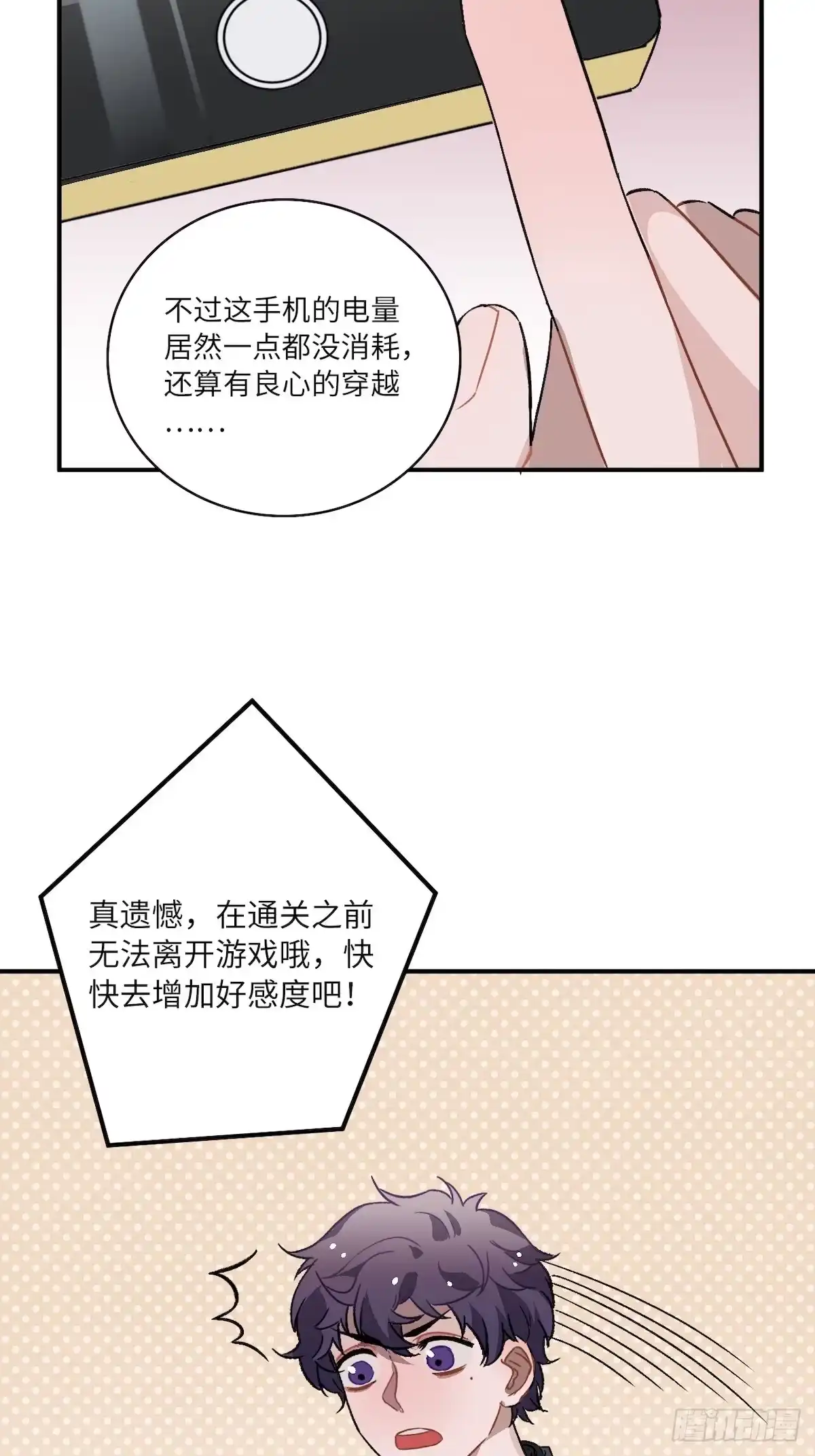 《王爷府的直男小娇妃》12.你这是个什么流程？！ 第31页