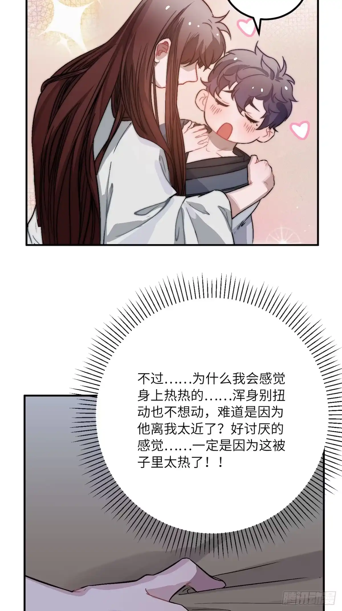 《王爷府的直男小娇妃》12.你这是个什么流程？！ 第11页