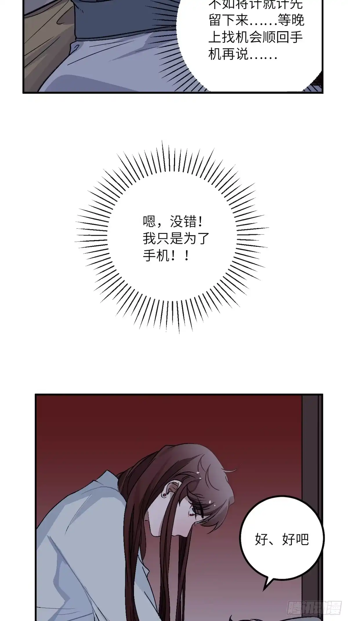 《王爷府的直男小娇妃》12.你这是个什么流程？！ 第4页