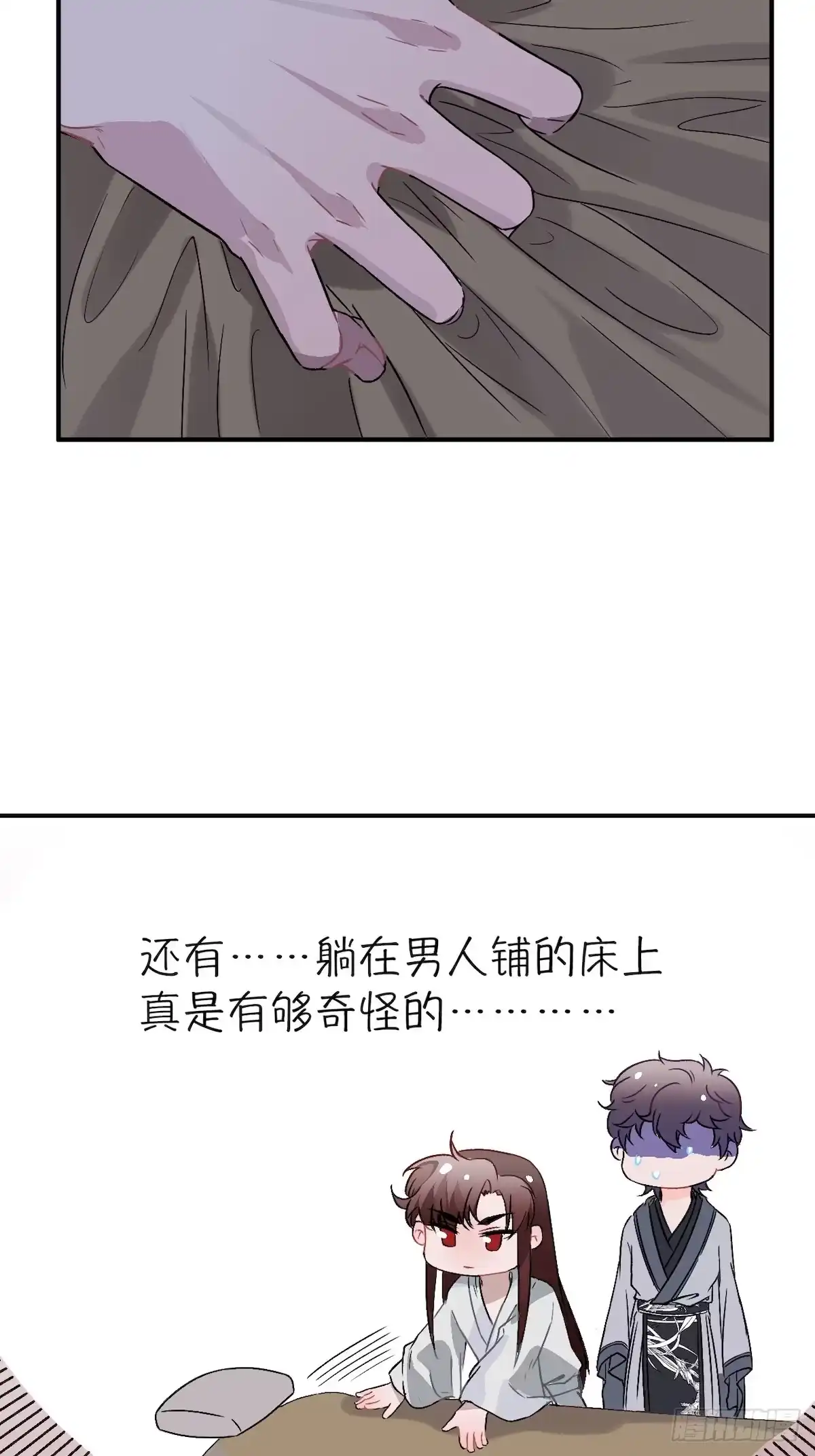 《王爷府的直男小娇妃》12.你这是个什么流程？！ 第12页