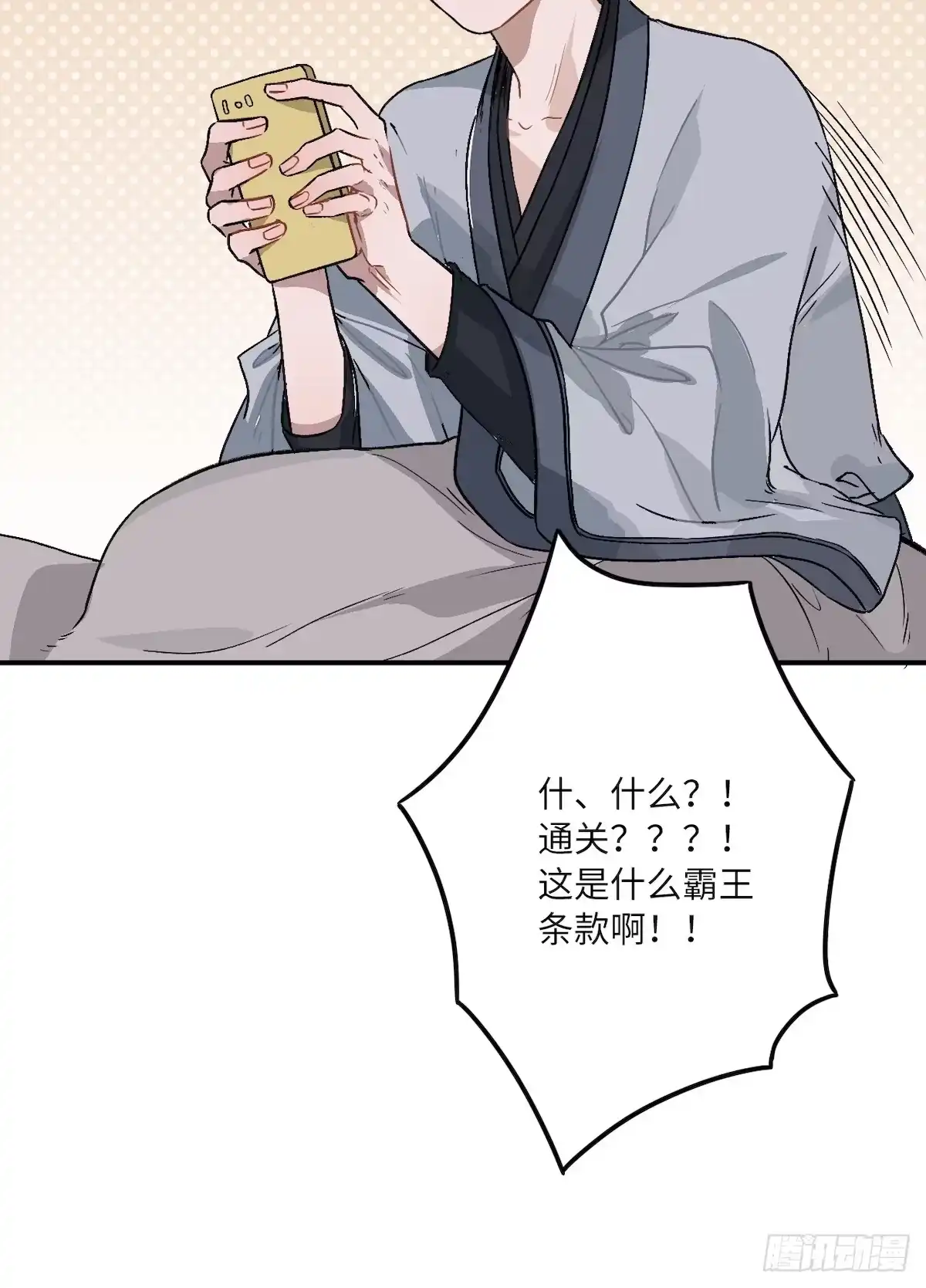 《王爷府的直男小娇妃》12.你这是个什么流程？！ 第32页