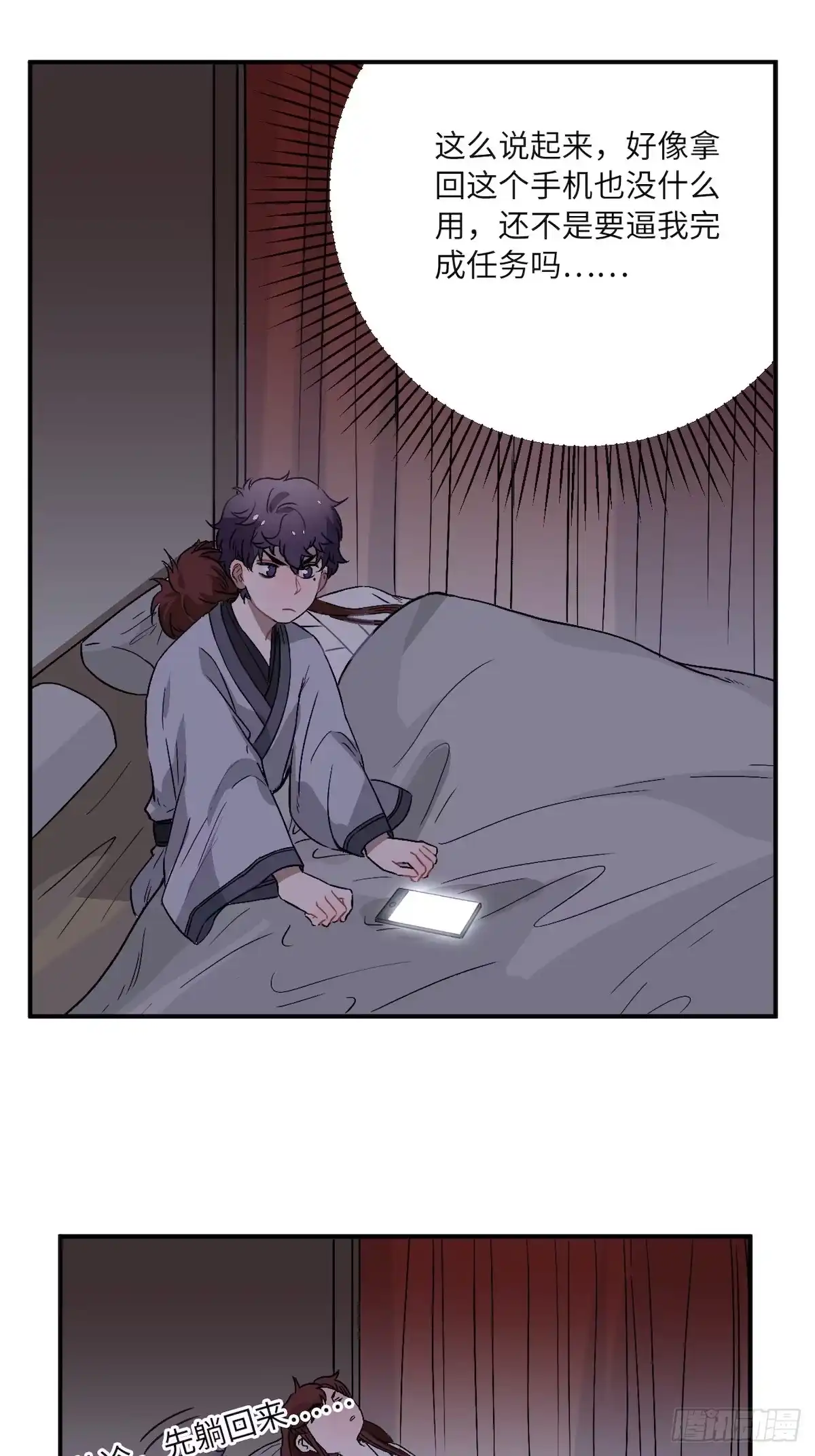 《王爷府的直男小娇妃》12.你这是个什么流程？！ 第33页