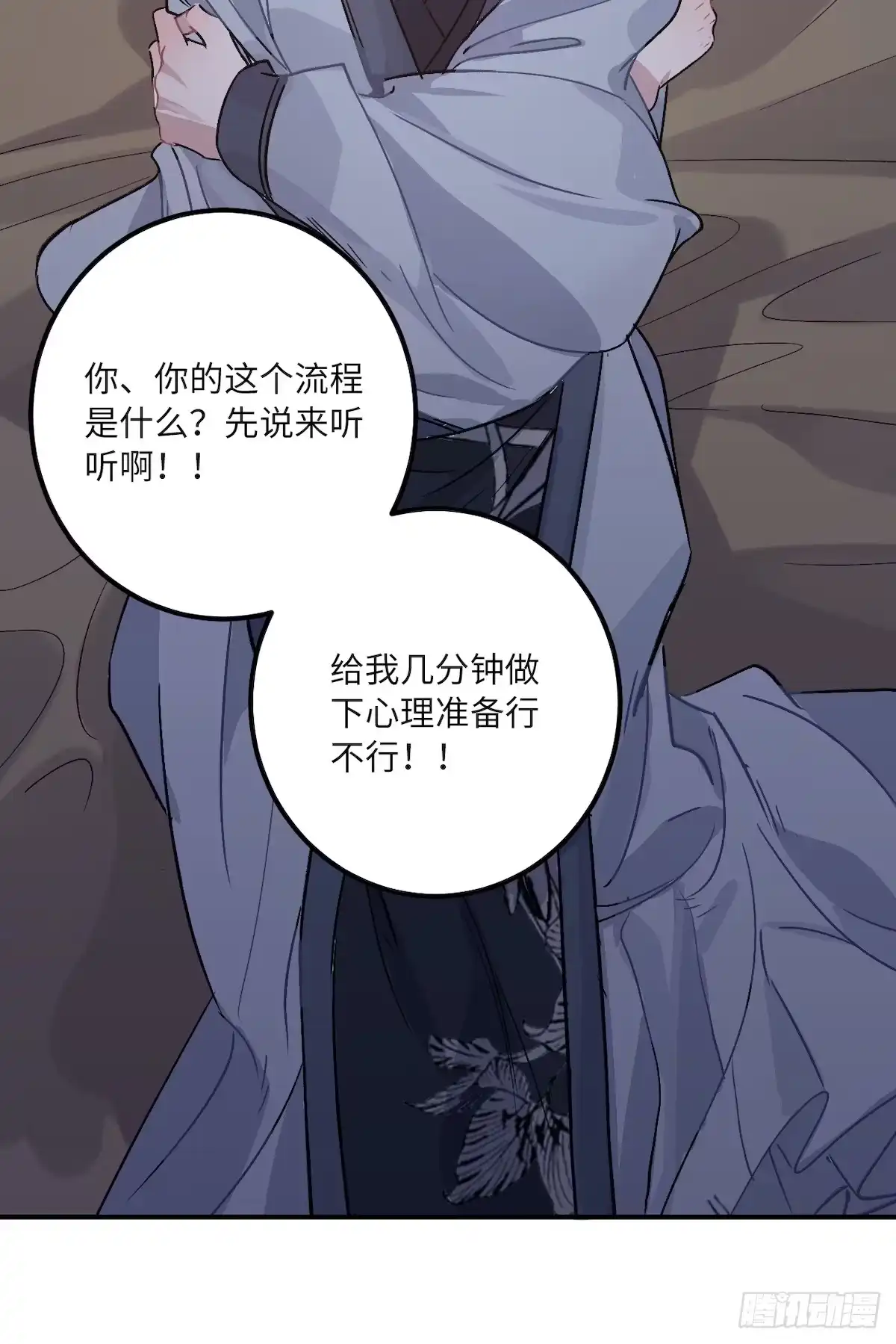 《王爷府的直男小娇妃》12.你这是个什么流程？！ 第7页