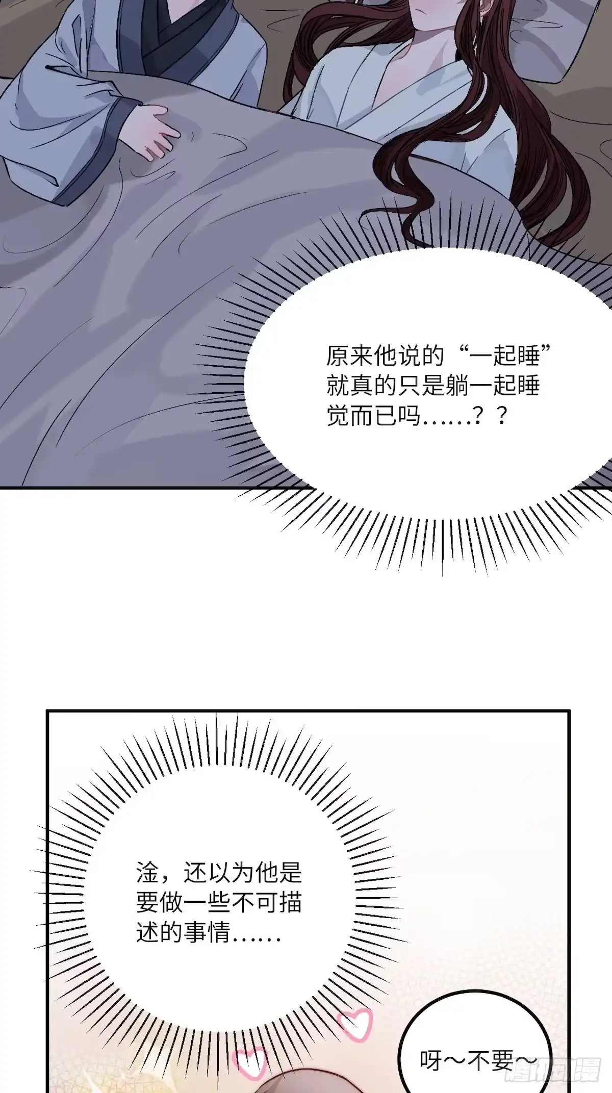 《王爷府的直男小娇妃》12.你这是个什么流程？！ 第10页