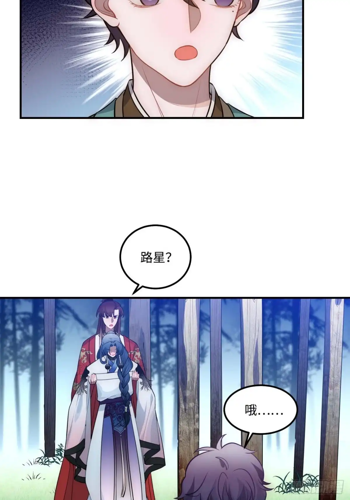 《王爷府的直男小娇妃》128.你在隐瞒什么？ 第55页