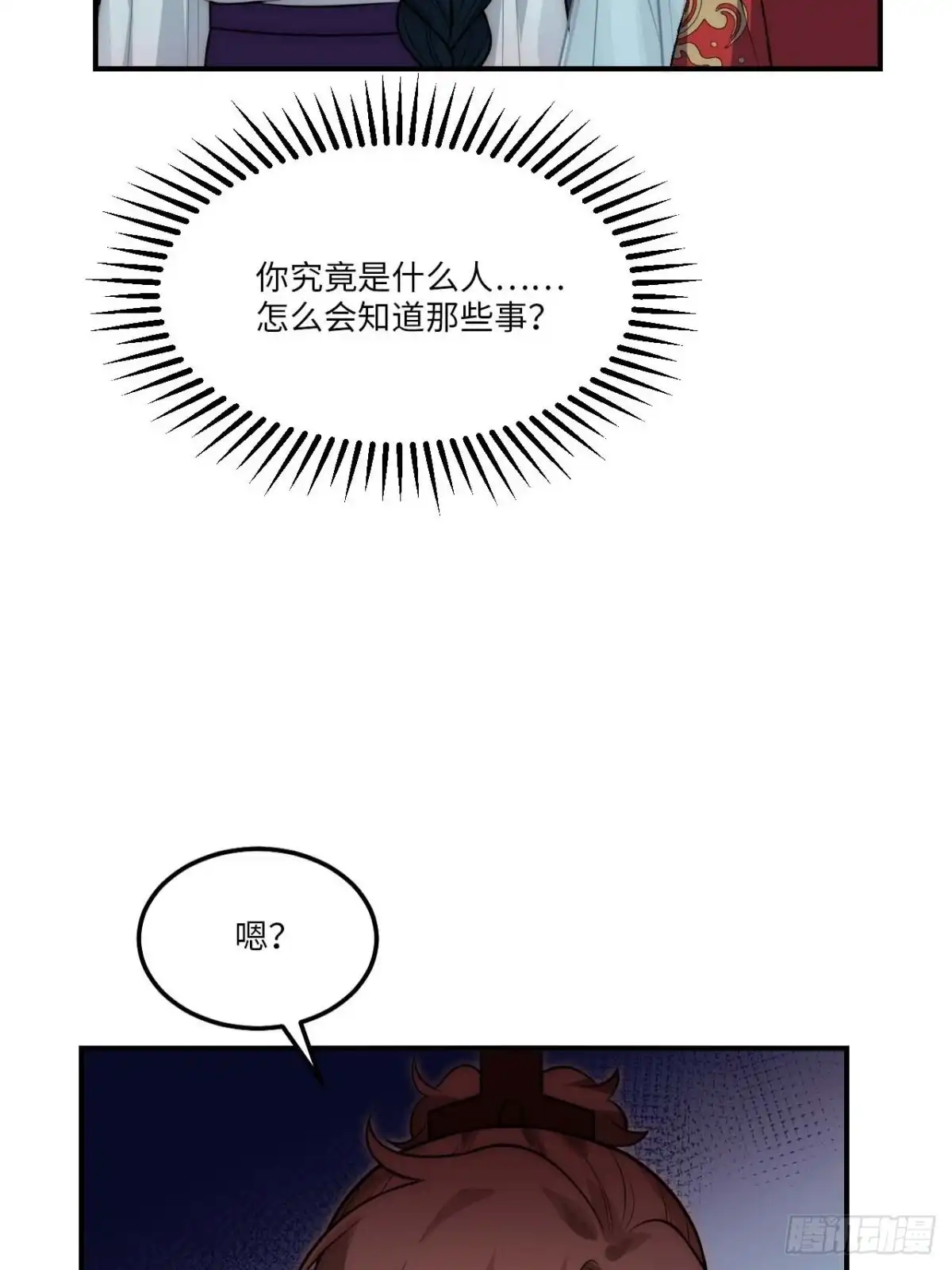 《王爷府的直男小娇妃》131.怎么是你？ 第11页