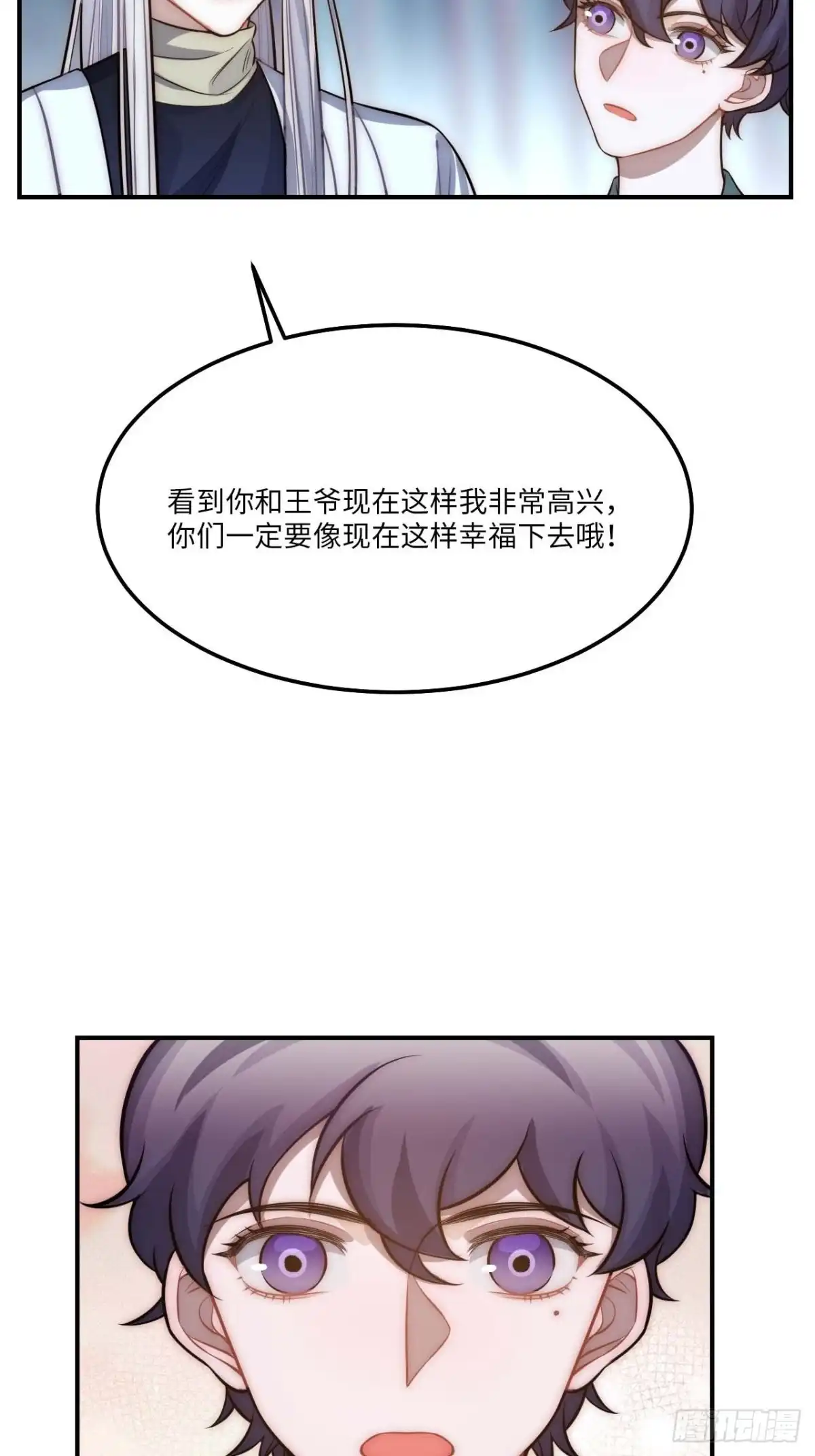 《王爷府的直男小娇妃》134.我们只是朋友 第50页