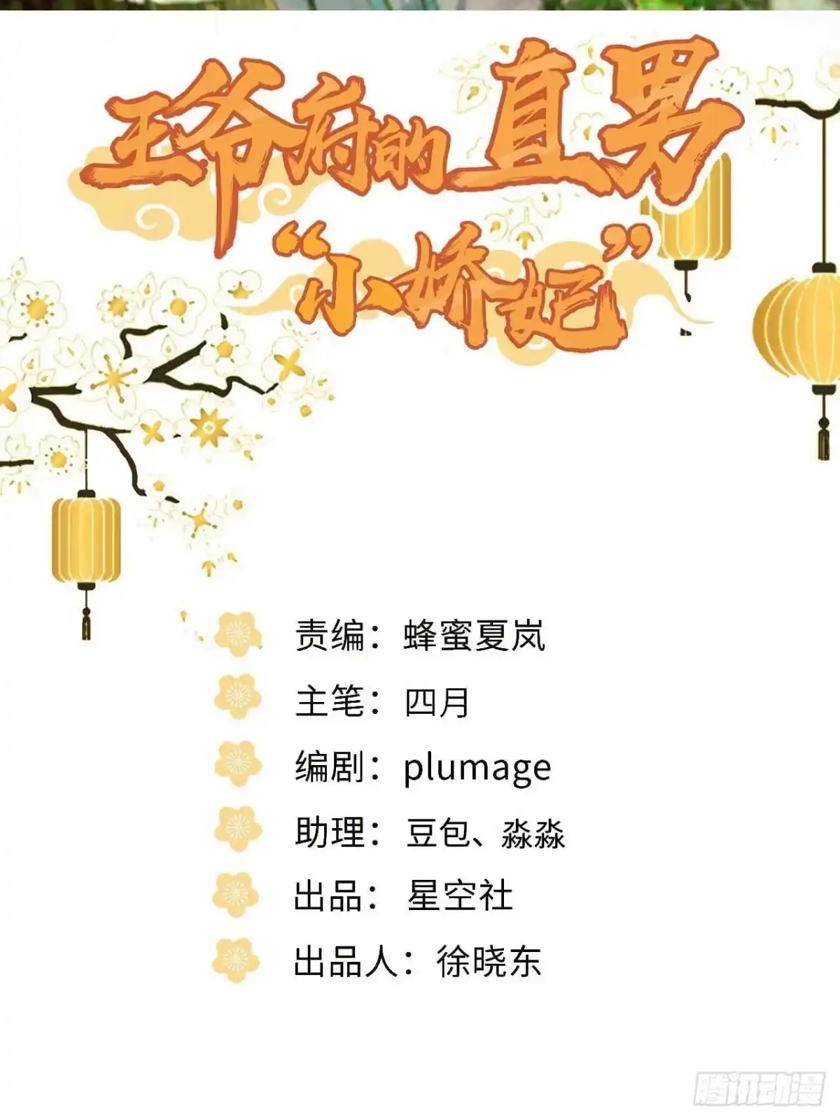 《王爷府的直男小娇妃》134.我们只是朋友 第2页