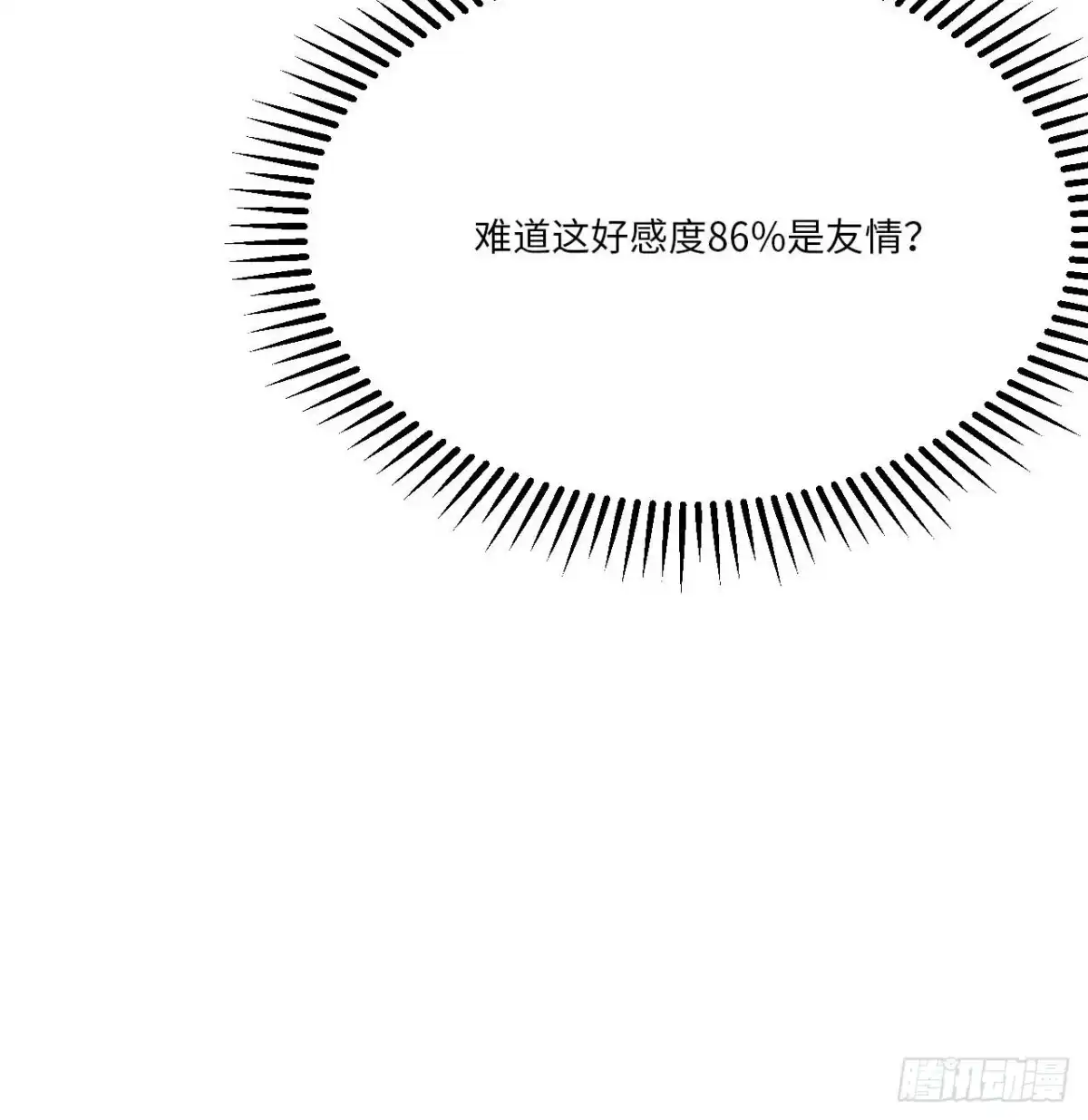《王爷府的直男小娇妃》134.我们只是朋友 第48页