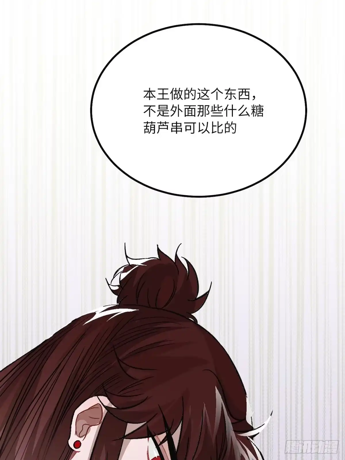 《王爷府的直男小娇妃》13.刨冰和糖葫芦 第59页