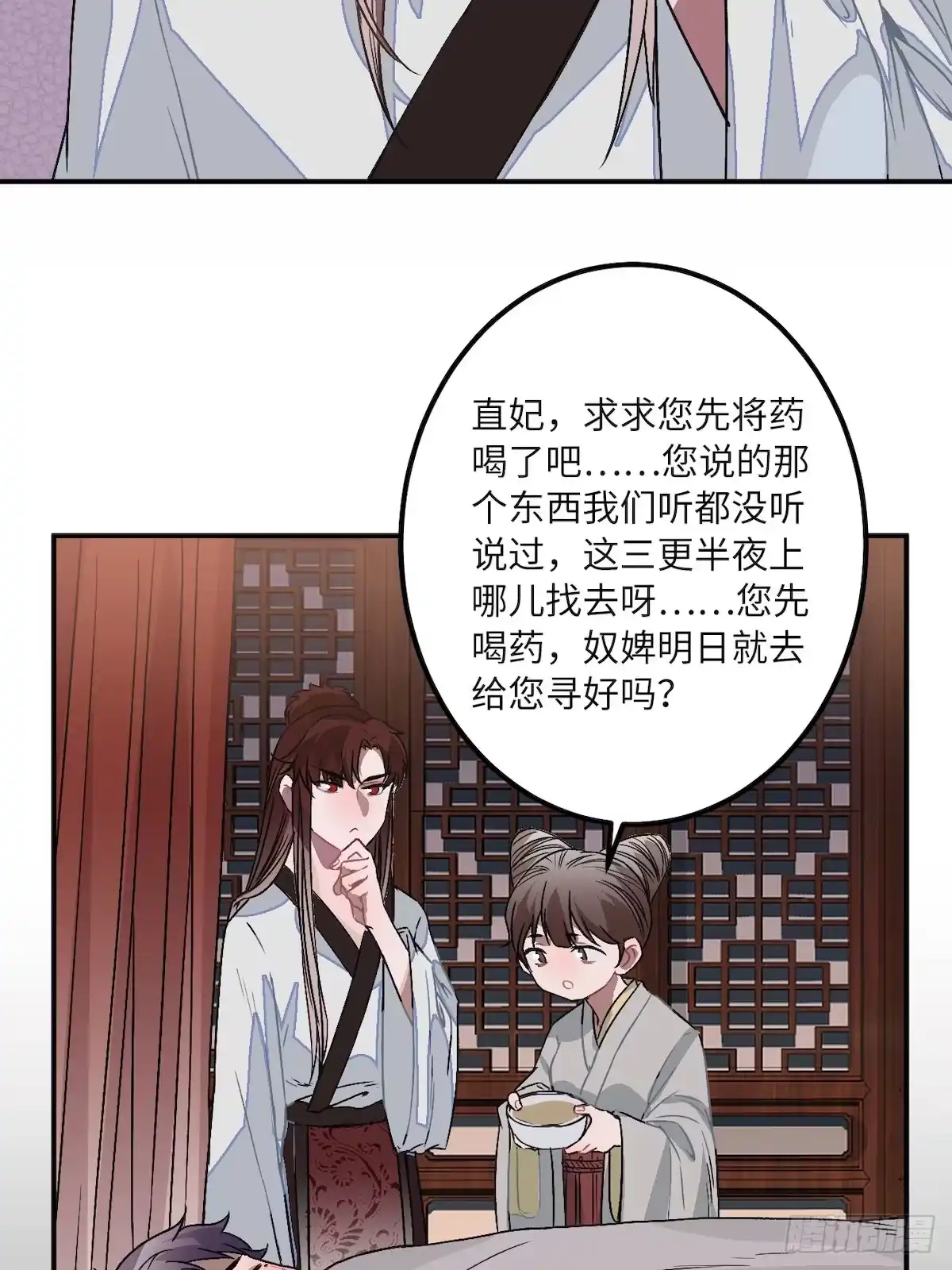 《王爷府的直男小娇妃》13.刨冰和糖葫芦 第29页