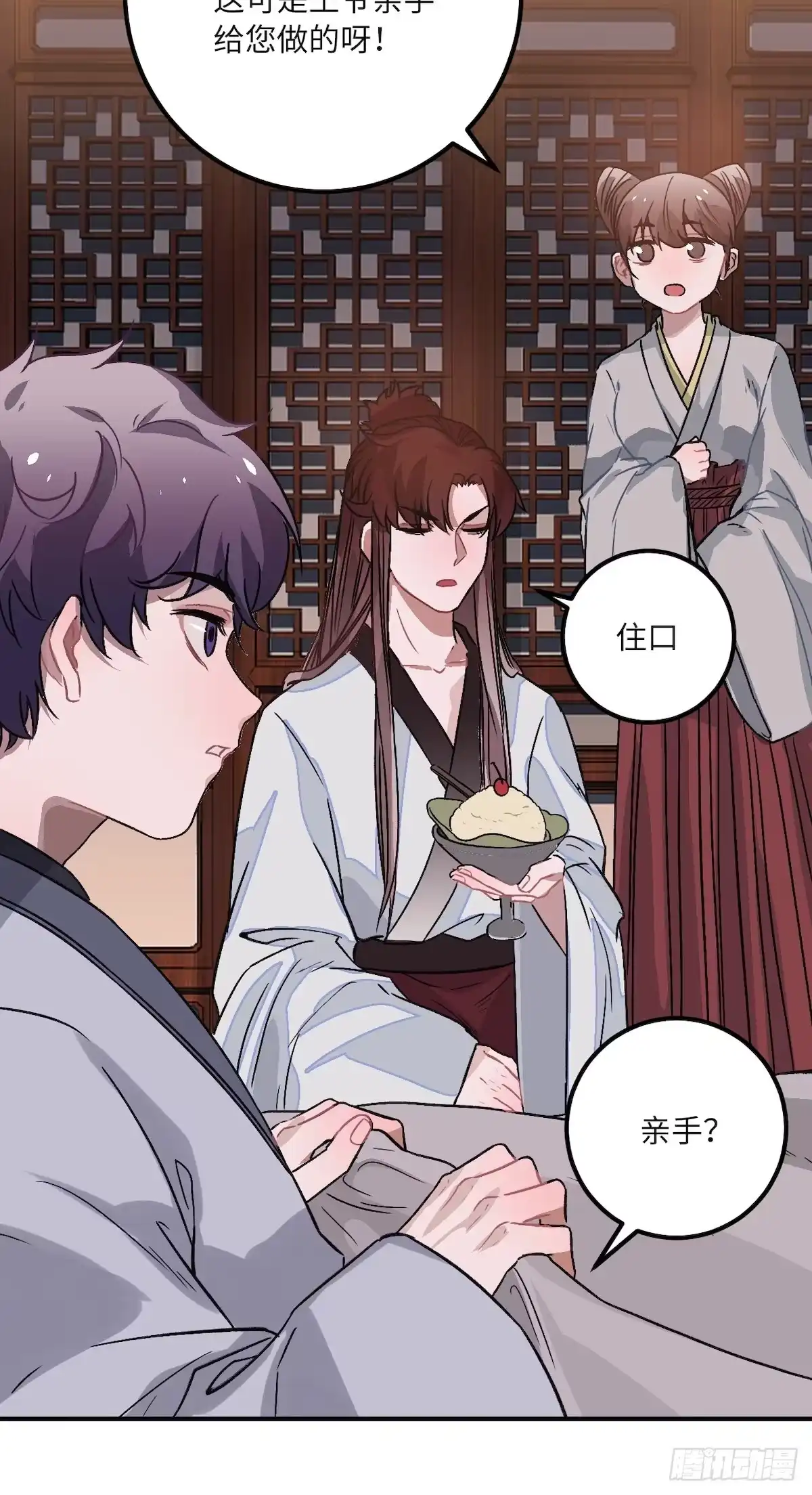 《王爷府的直男小娇妃》13.刨冰和糖葫芦 第52页
