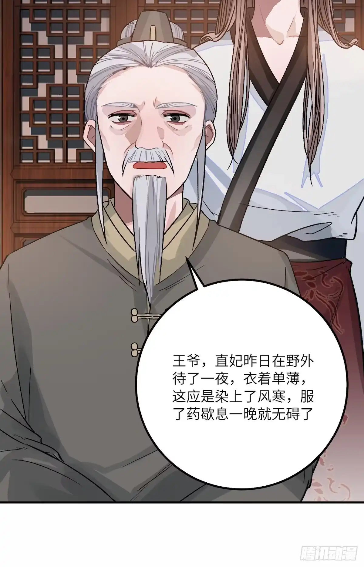《王爷府的直男小娇妃》13.刨冰和糖葫芦 第19页
