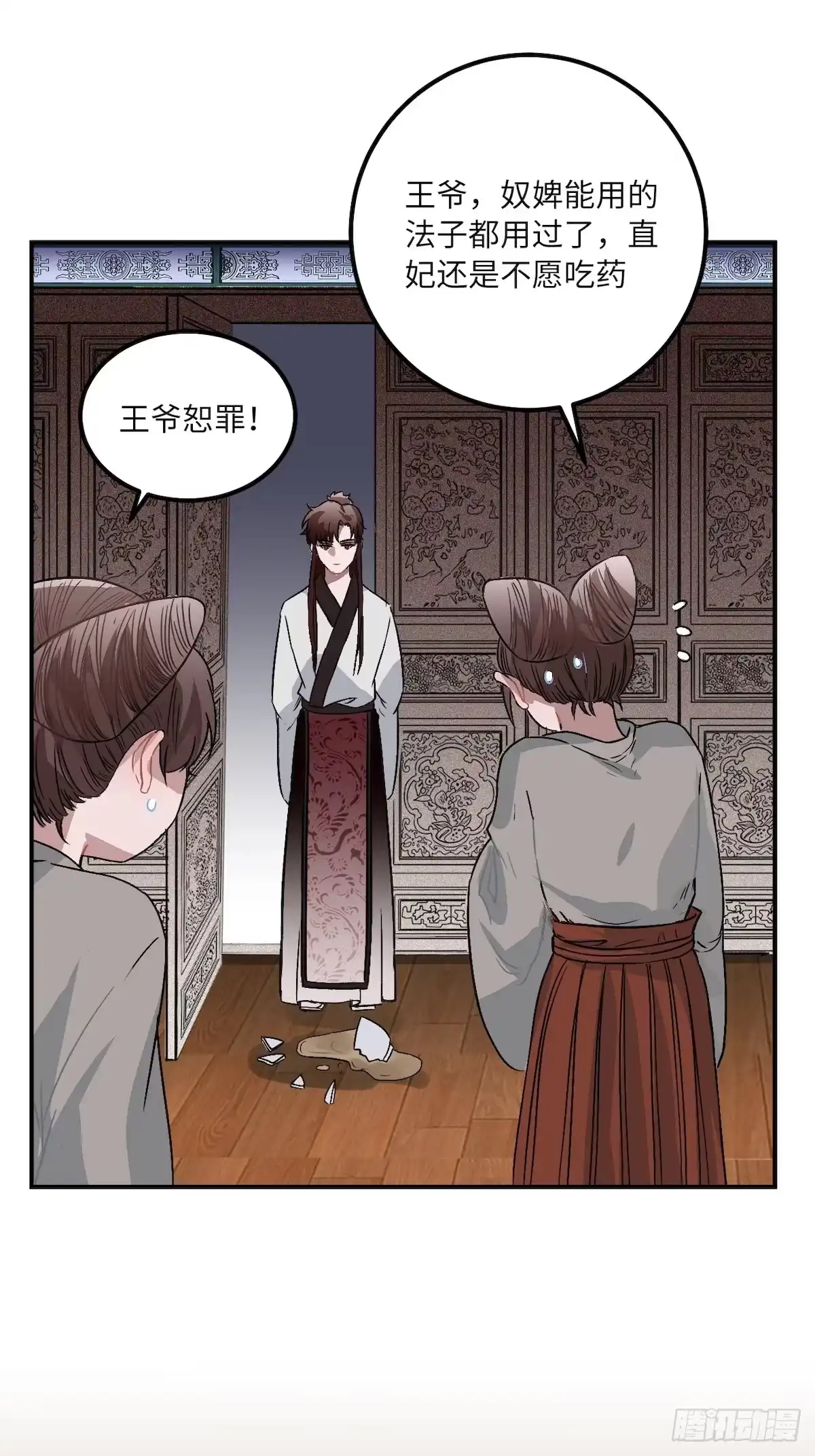 《王爷府的直男小娇妃》13.刨冰和糖葫芦 第39页