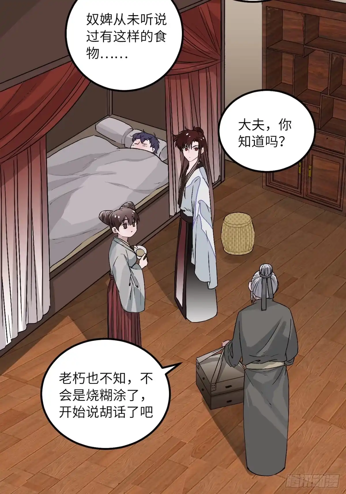 《王爷府的直男小娇妃》13.刨冰和糖葫芦 第26页