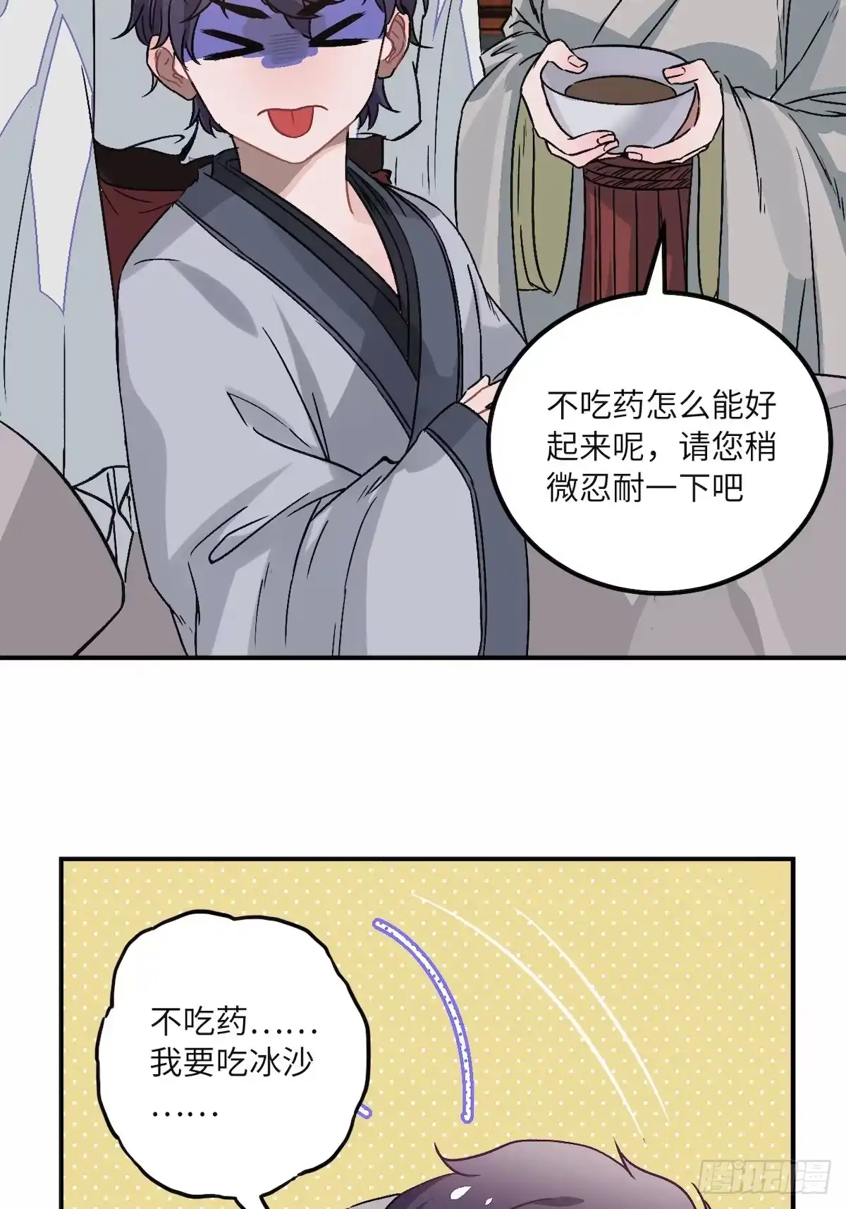 《王爷府的直男小娇妃》13.刨冰和糖葫芦 第23页