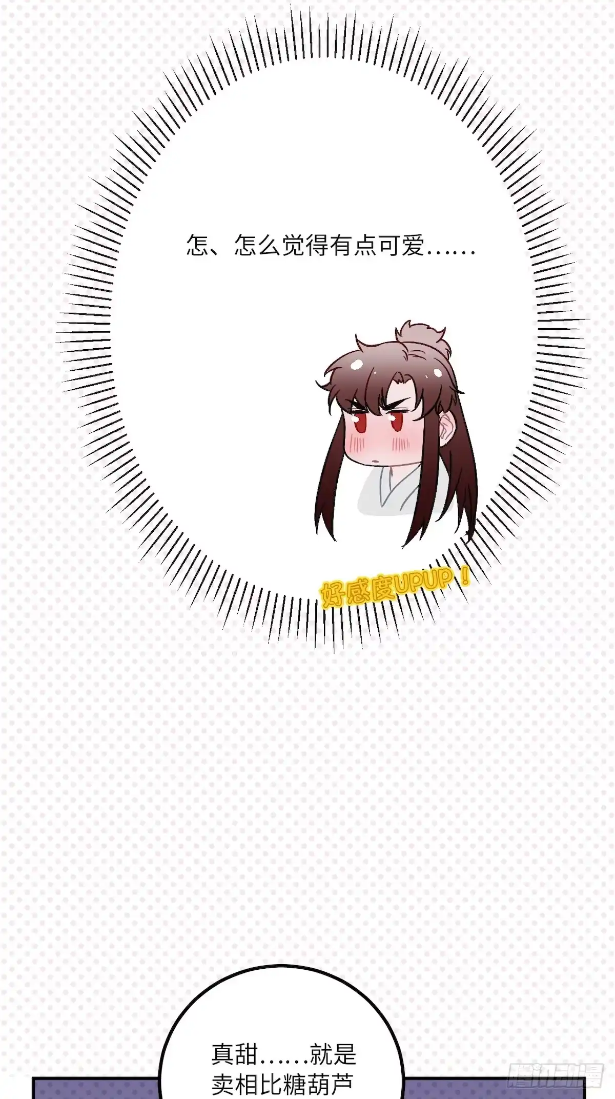《王爷府的直男小娇妃》13.刨冰和糖葫芦 第47页