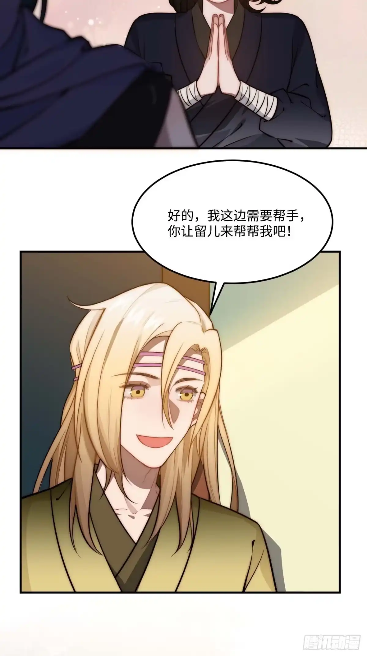 《王爷府的直男小娇妃》136.你是我徒弟 第53页