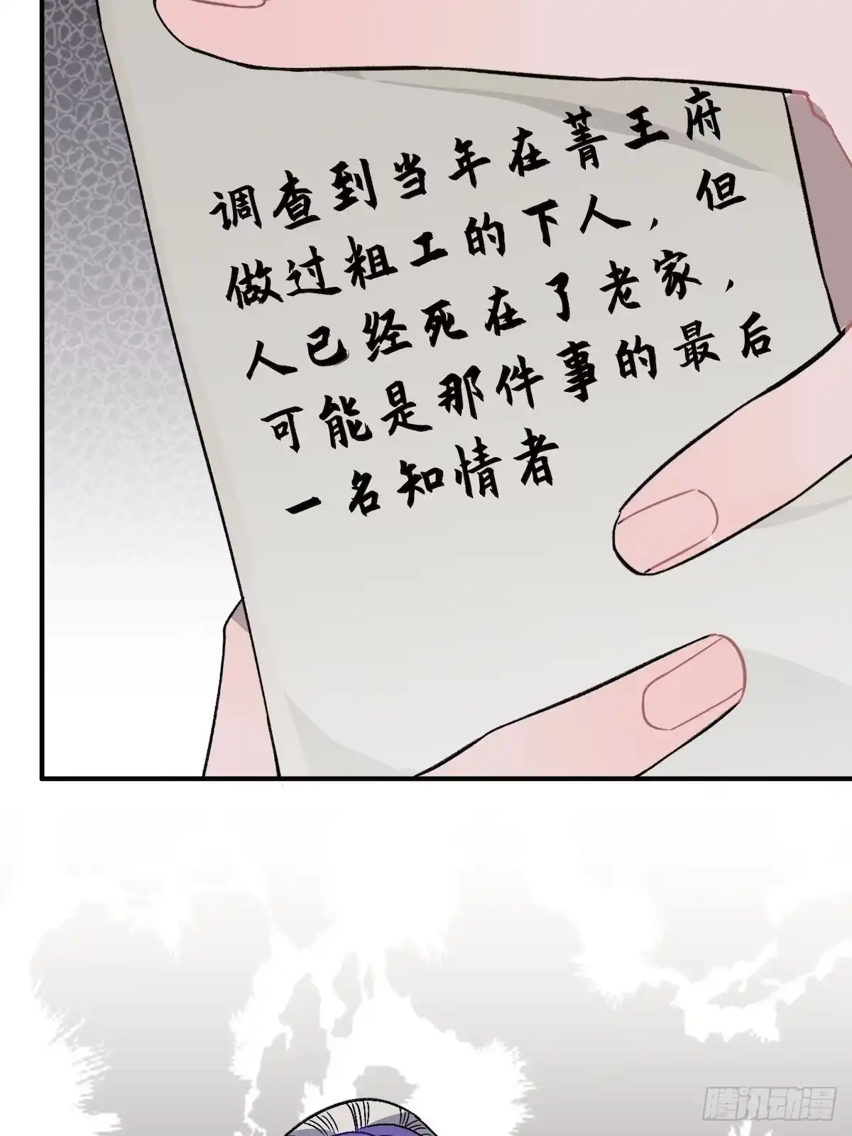 《王爷府的直男小娇妃》14.圣旨到—— 第20页