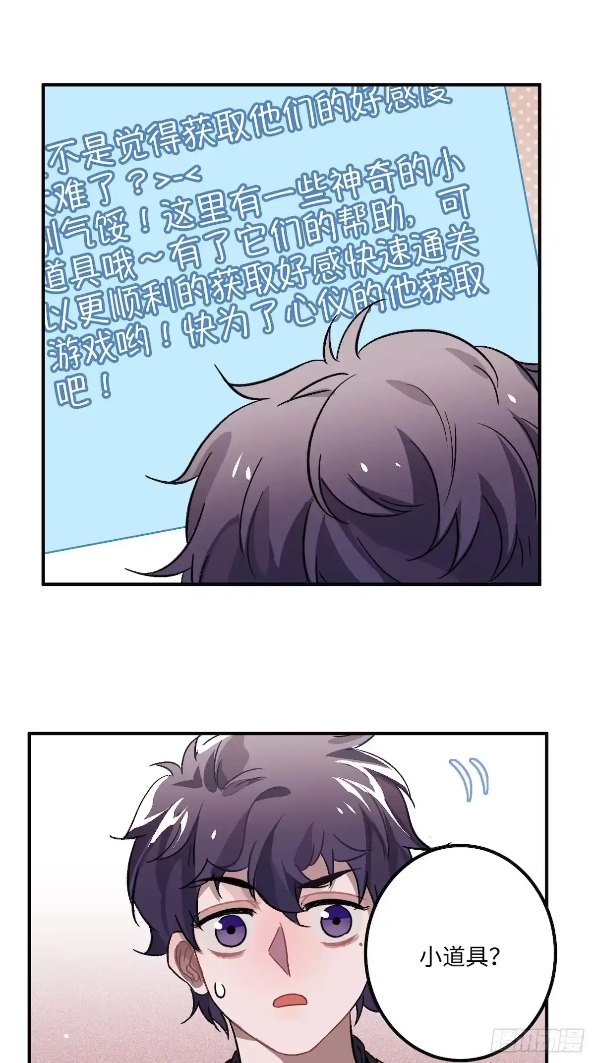 《王爷府的直男小娇妃》14.圣旨到—— 第33页