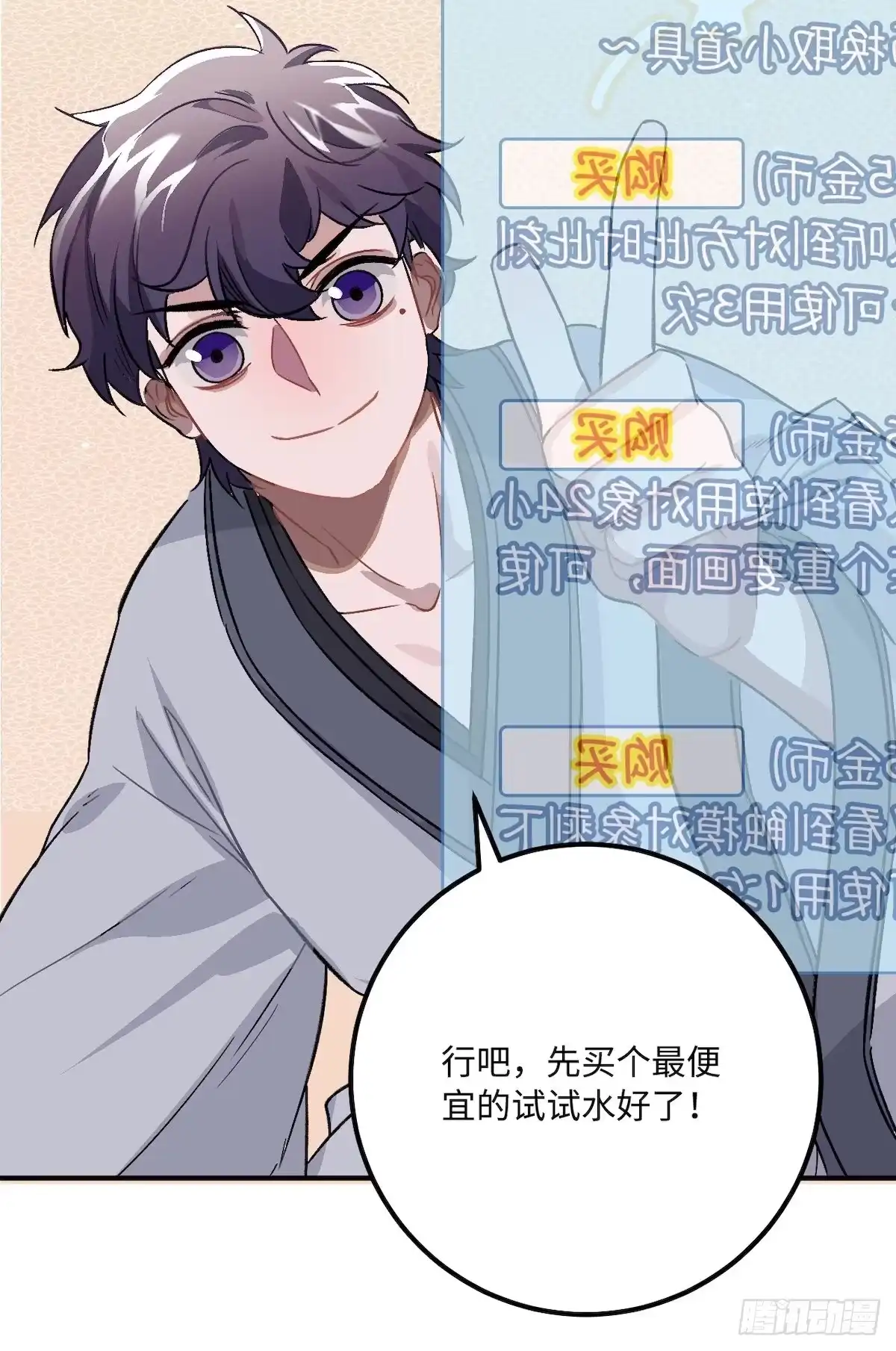 《王爷府的直男小娇妃》14.圣旨到—— 第36页