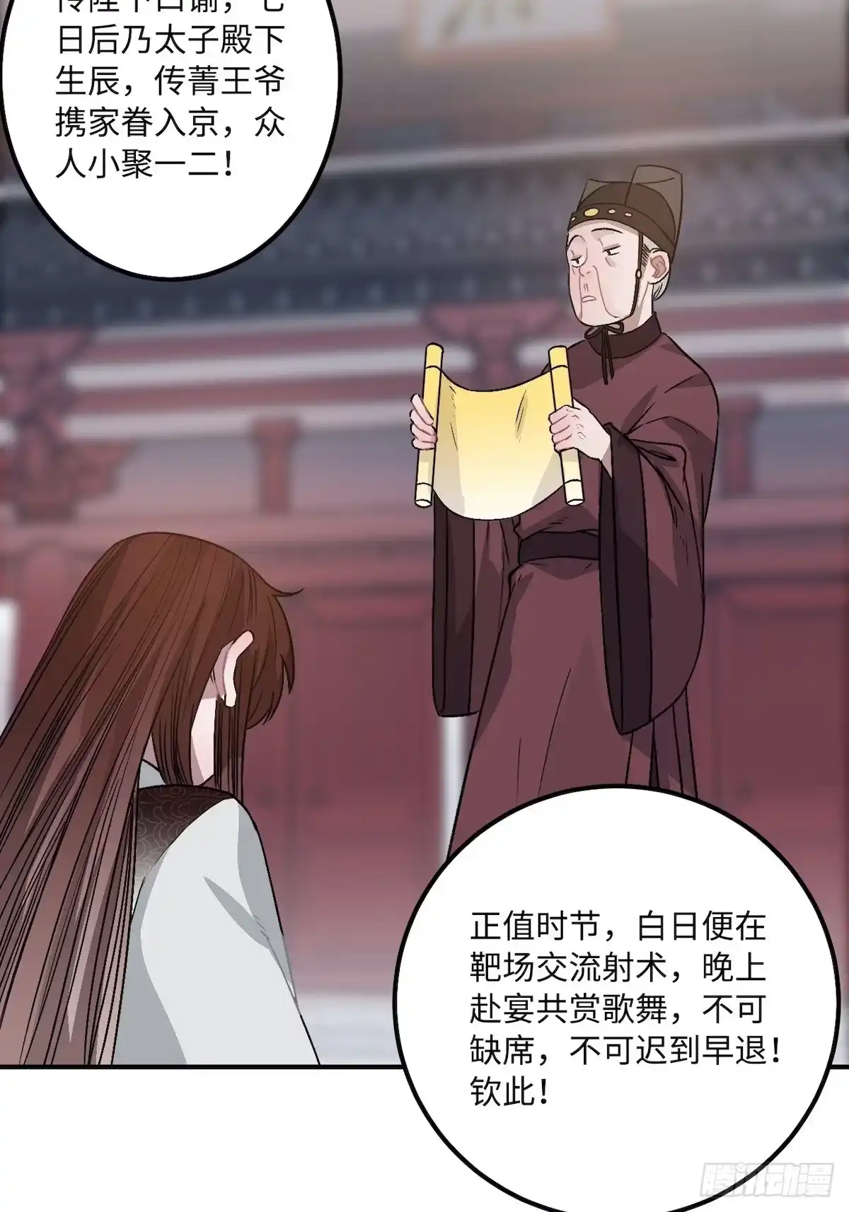 《王爷府的直男小娇妃》14.圣旨到—— 第48页