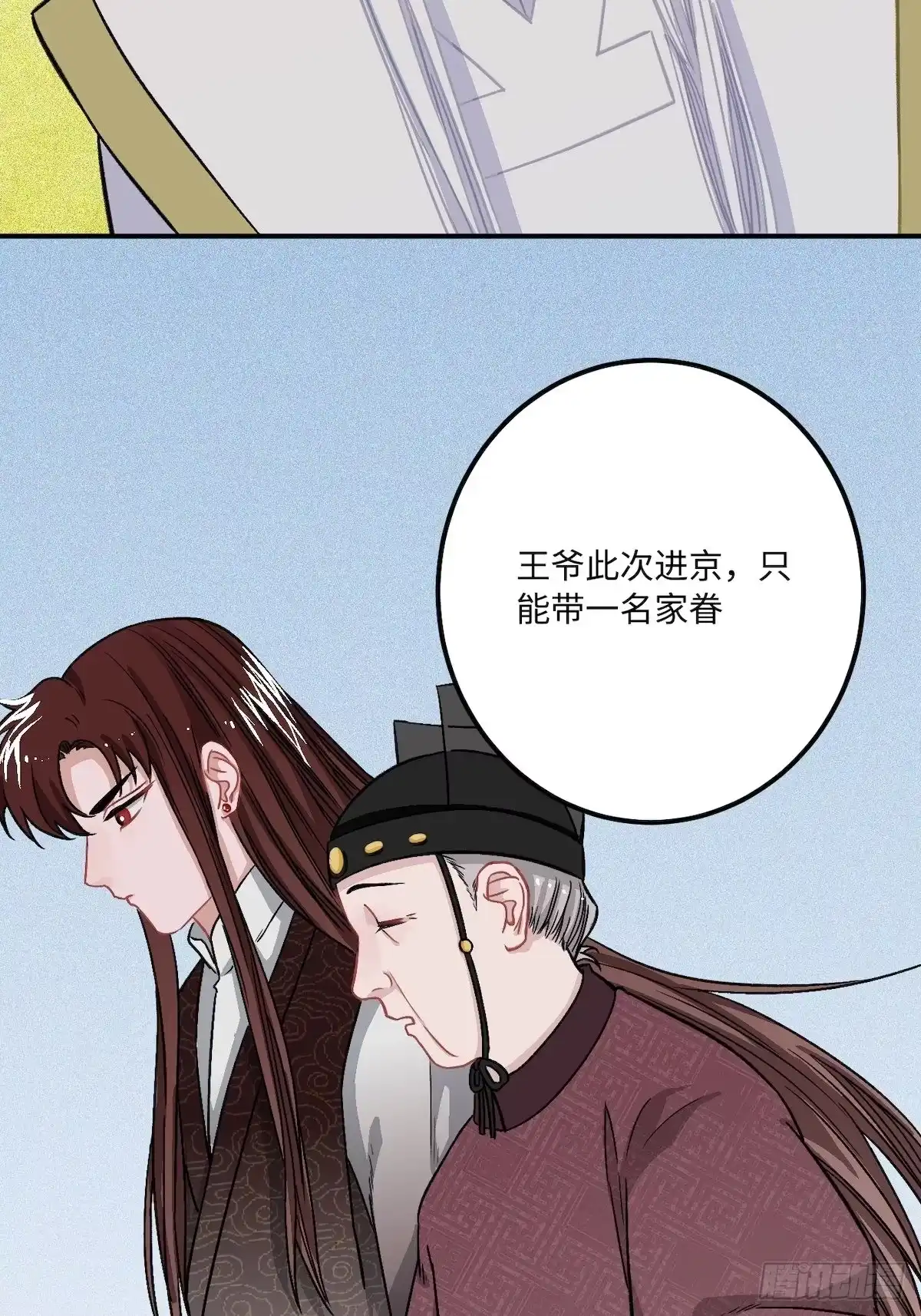 《王爷府的直男小娇妃》14.圣旨到—— 第61页