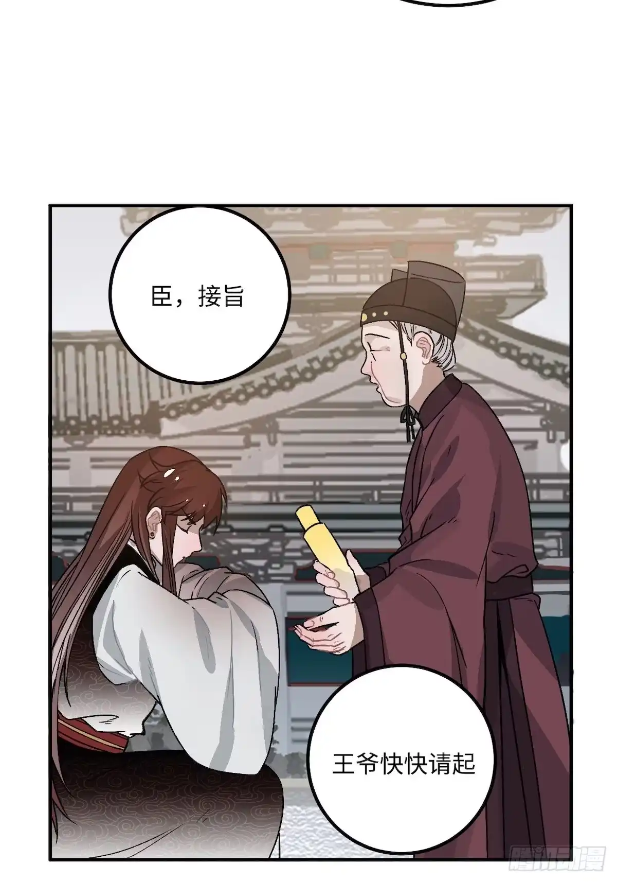 《王爷府的直男小娇妃》14.圣旨到—— 第49页
