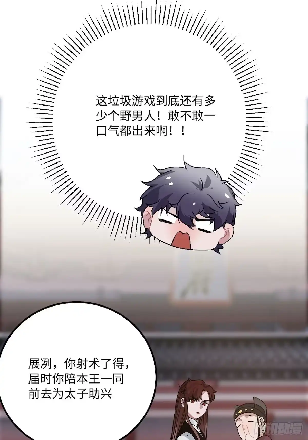 《王爷府的直男小娇妃》14.圣旨到—— 第51页