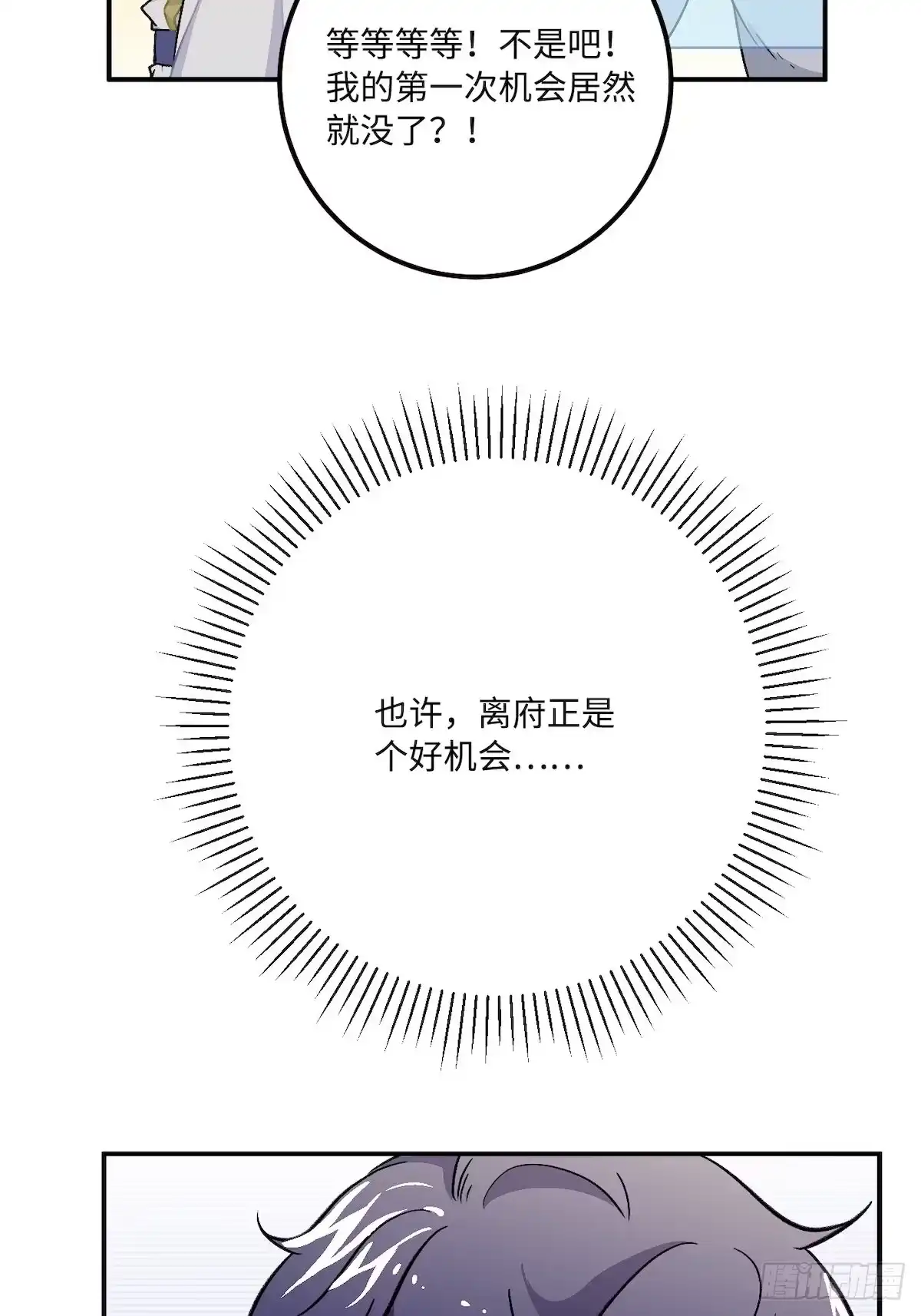 《王爷府的直男小娇妃》14.圣旨到—— 第56页