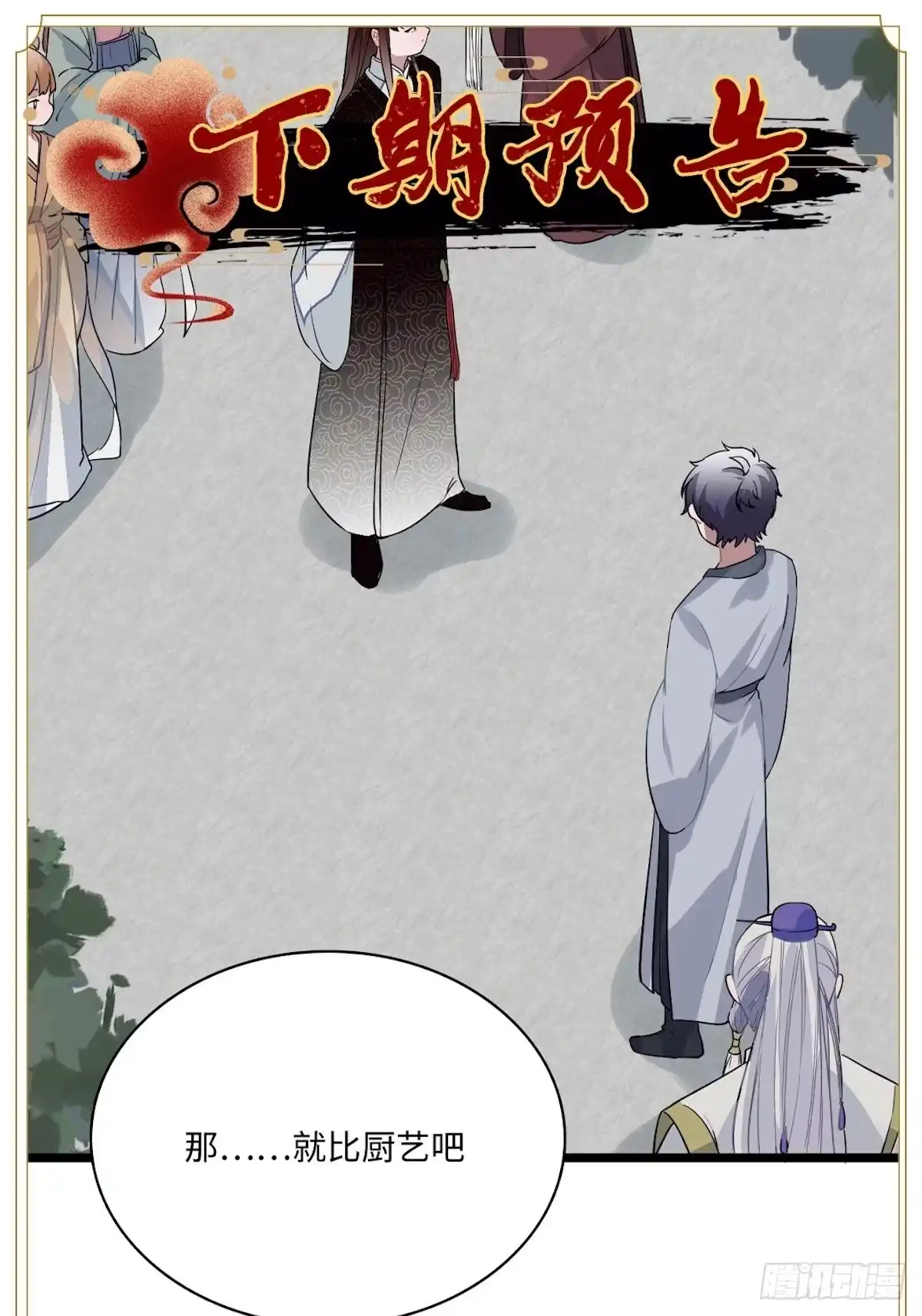《王爷府的直男小娇妃》14.圣旨到—— 第65页