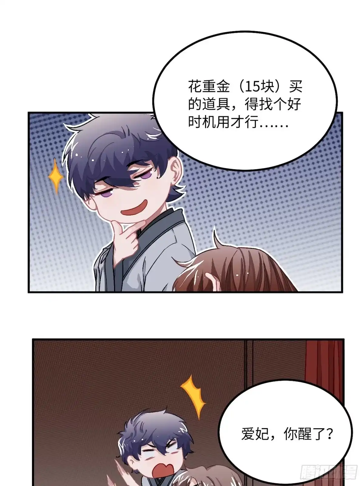 《王爷府的直男小娇妃》14.圣旨到—— 第37页
