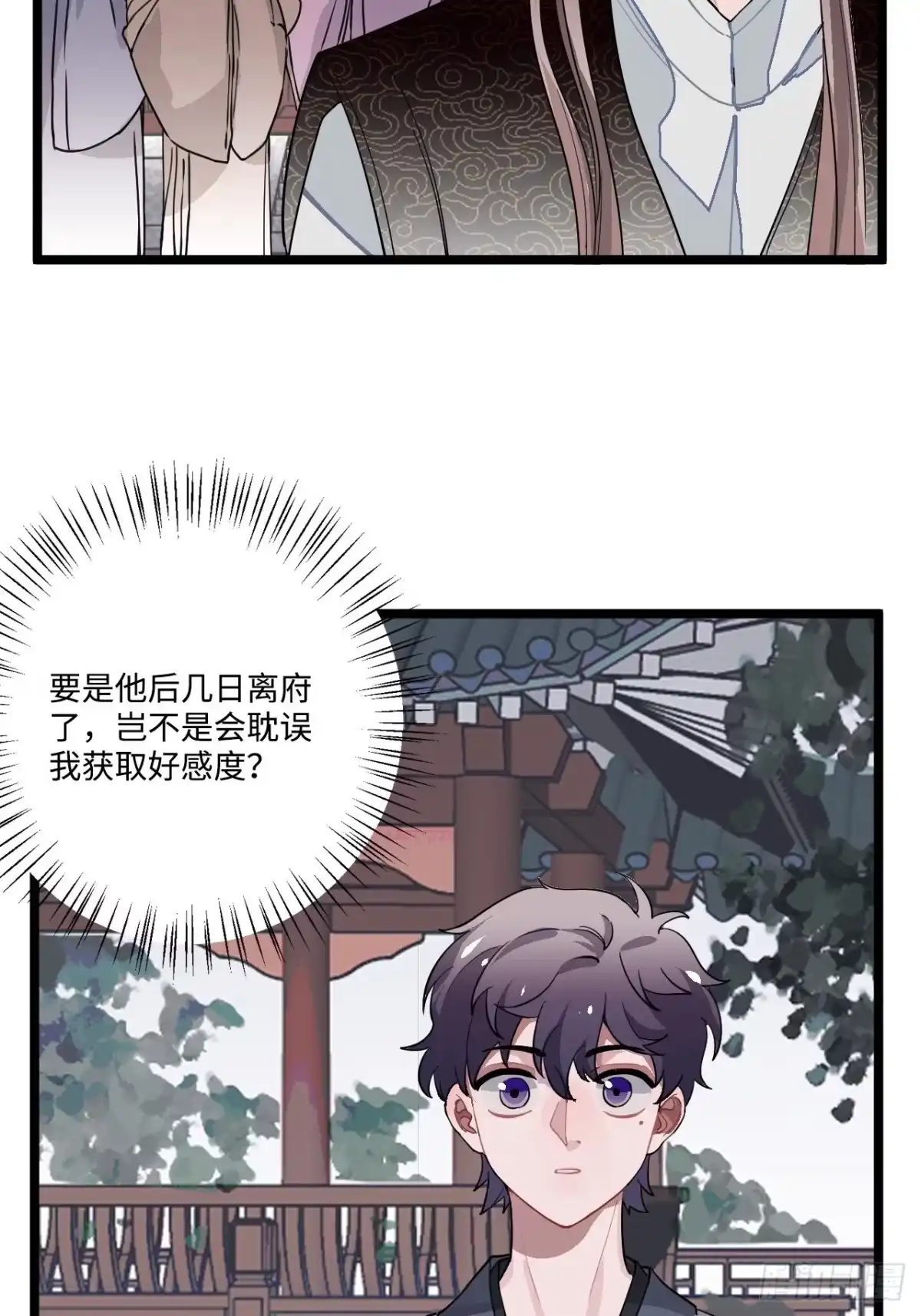 《王爷府的直男小娇妃》15.谁不喜欢肥宅快乐堡？ 第2页