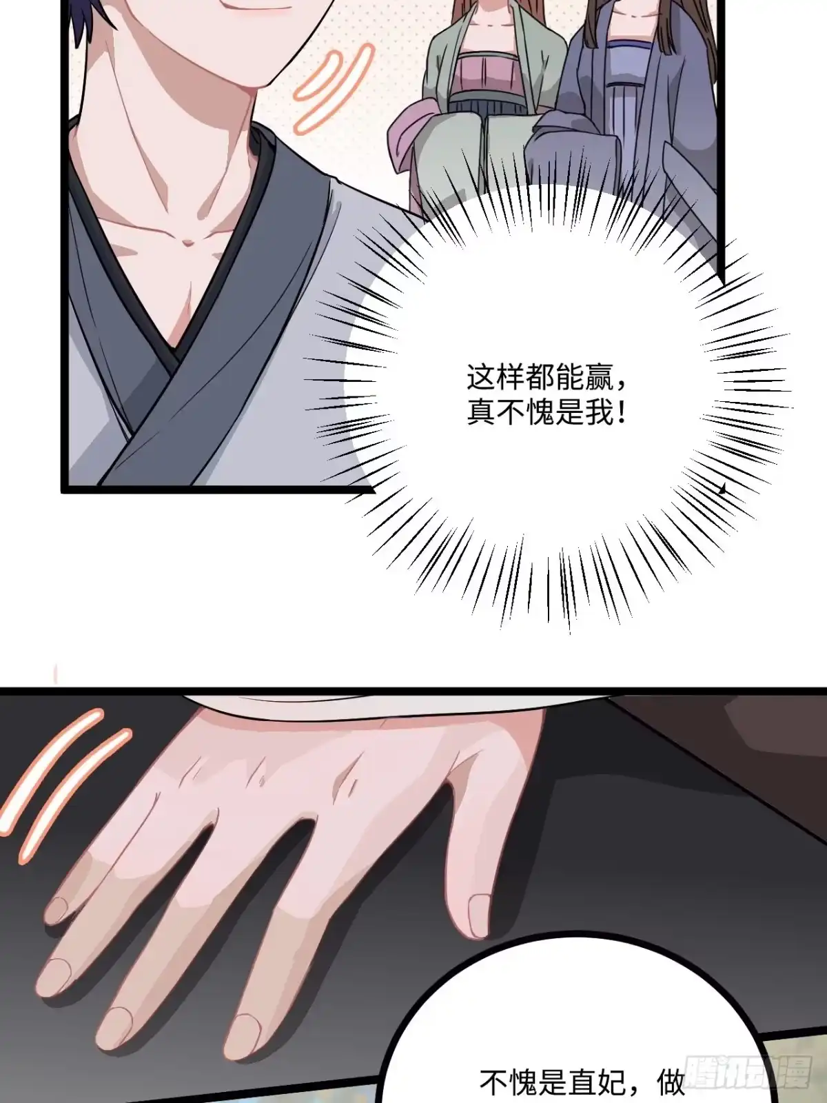 《王爷府的直男小娇妃》15.谁不喜欢肥宅快乐堡？ 第45页