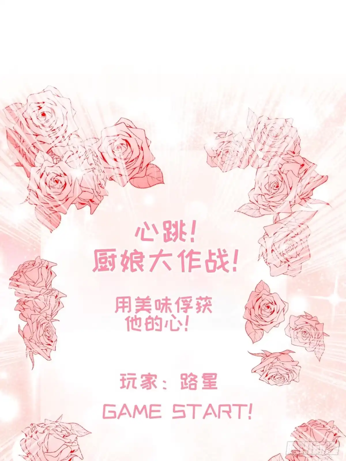 《王爷府的直男小娇妃》15.谁不喜欢肥宅快乐堡？ 第8页