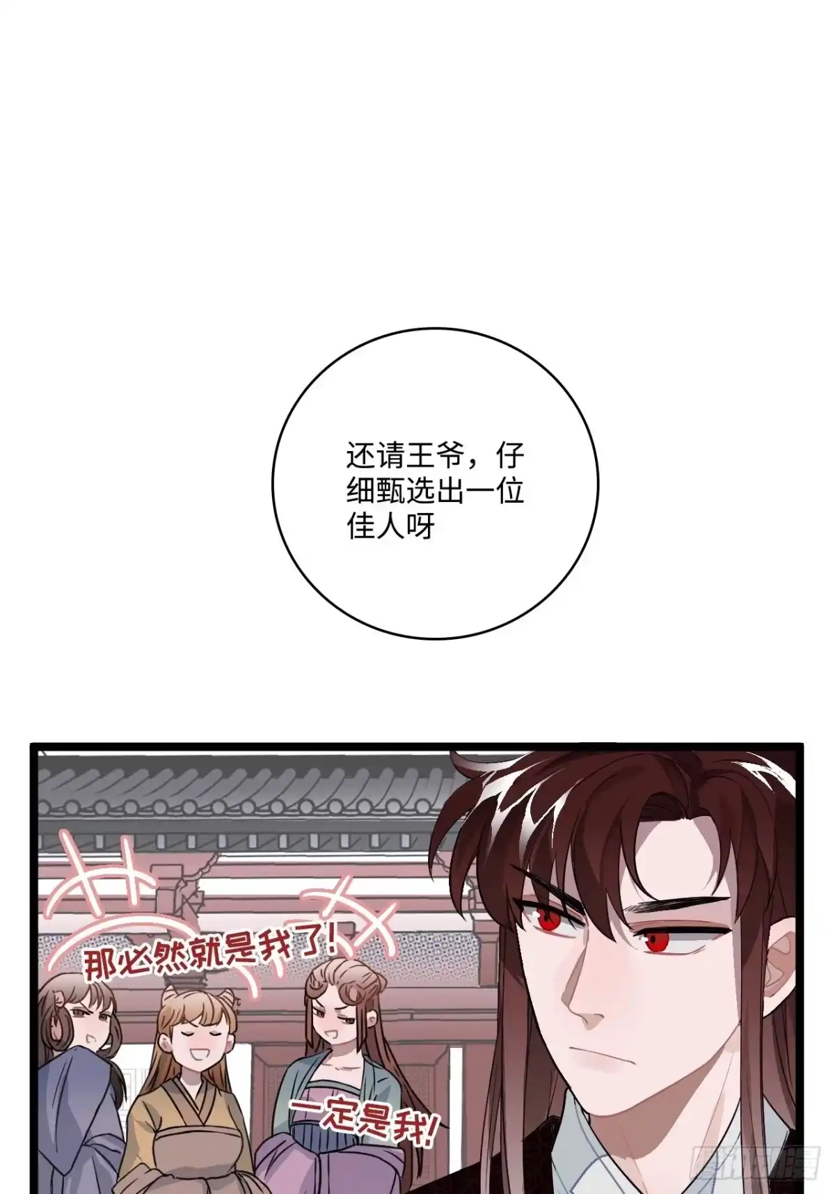 《王爷府的直男小娇妃》15.谁不喜欢肥宅快乐堡？ 第1页