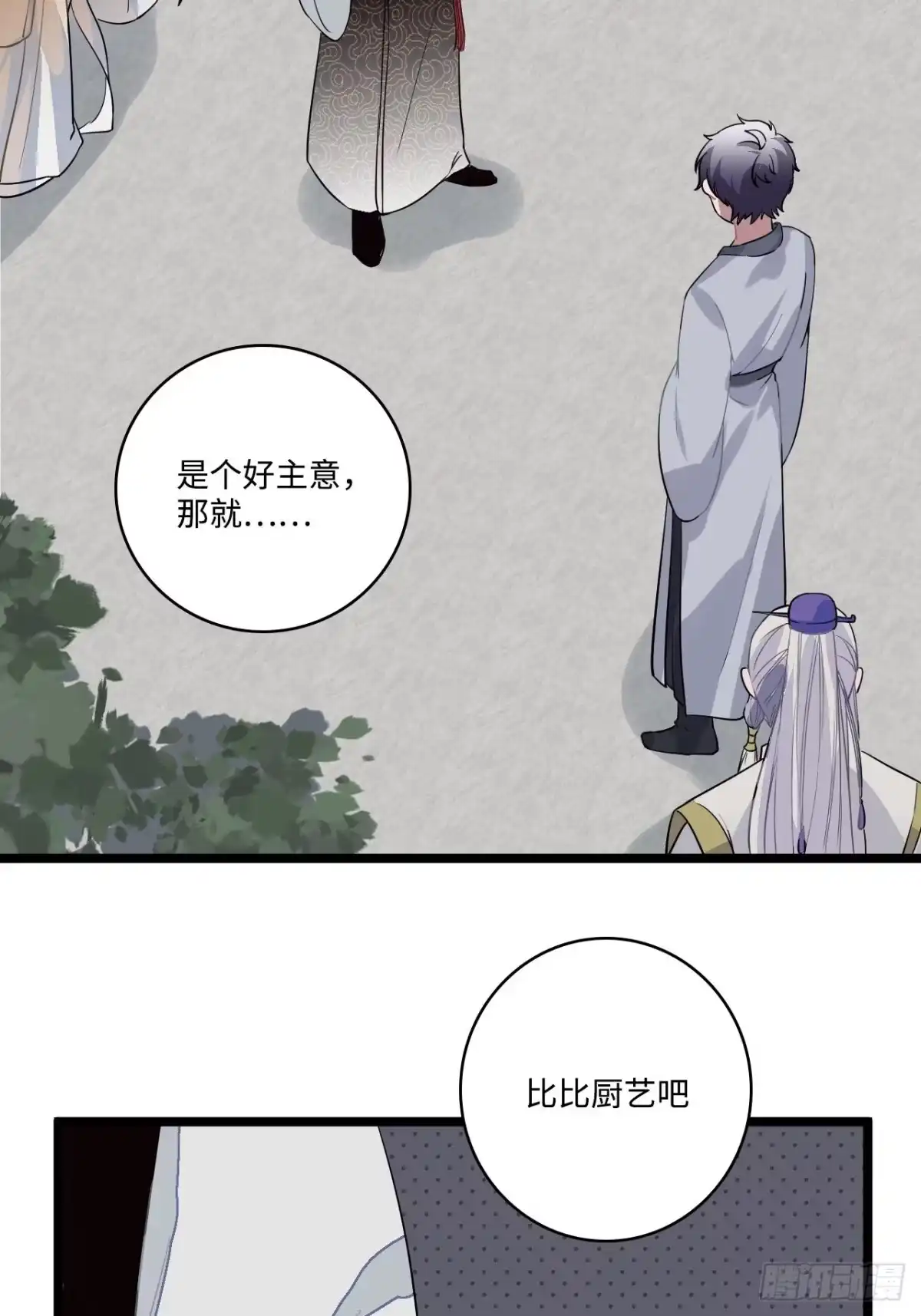 《王爷府的直男小娇妃》15.谁不喜欢肥宅快乐堡？ 第6页