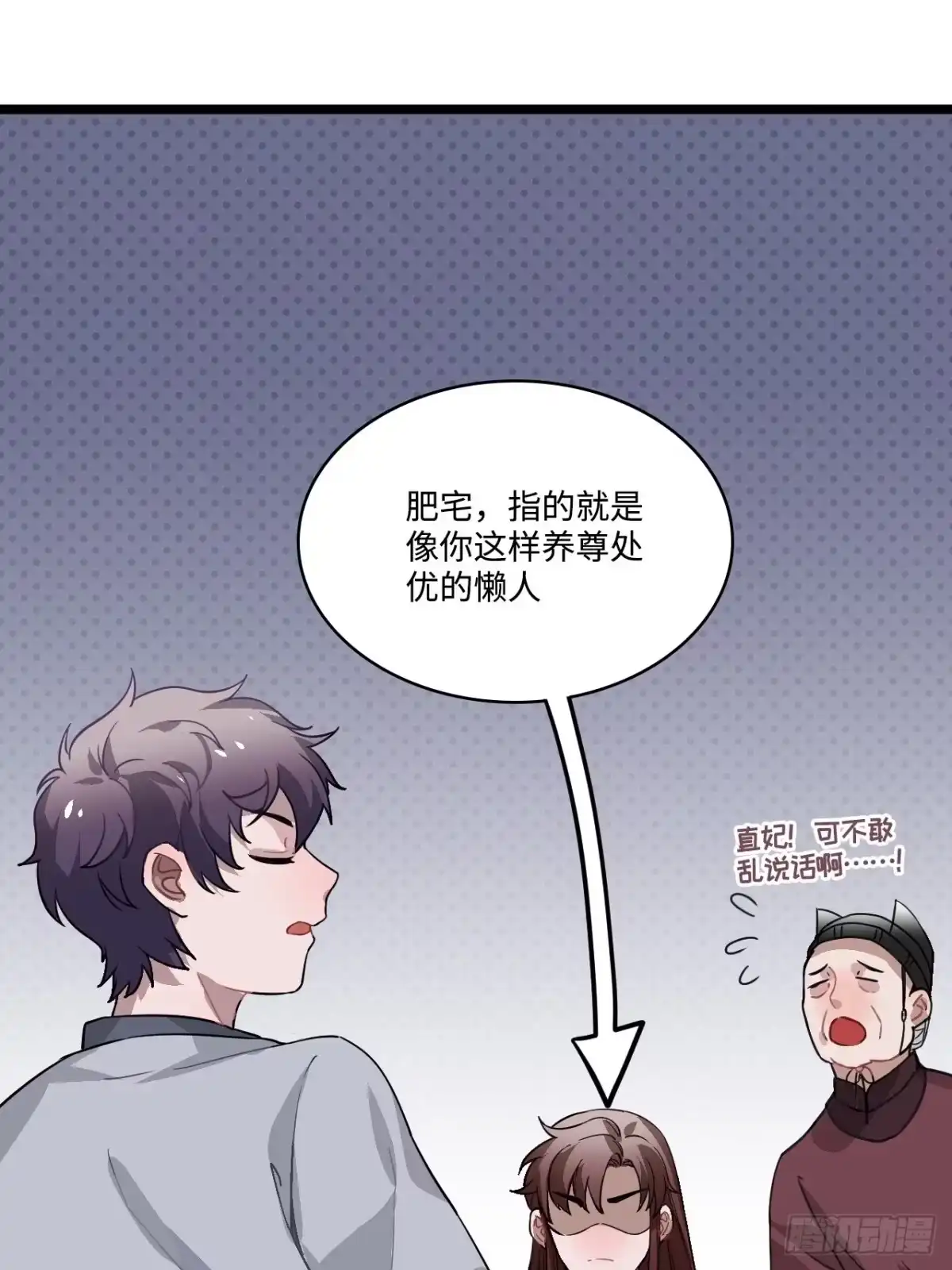 《王爷府的直男小娇妃》15.谁不喜欢肥宅快乐堡？ 第34页