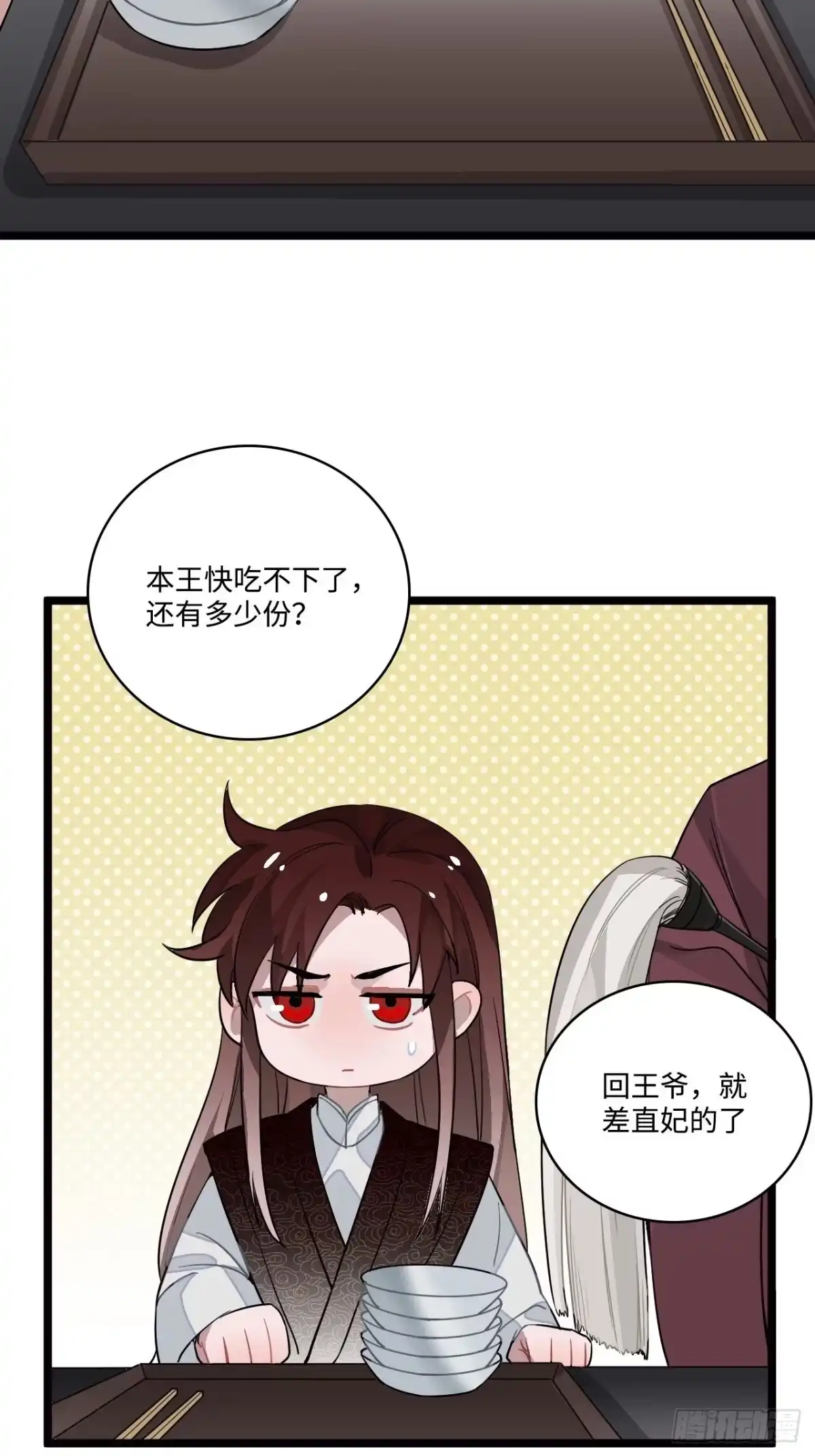 《王爷府的直男小娇妃》15.谁不喜欢肥宅快乐堡？ 第23页